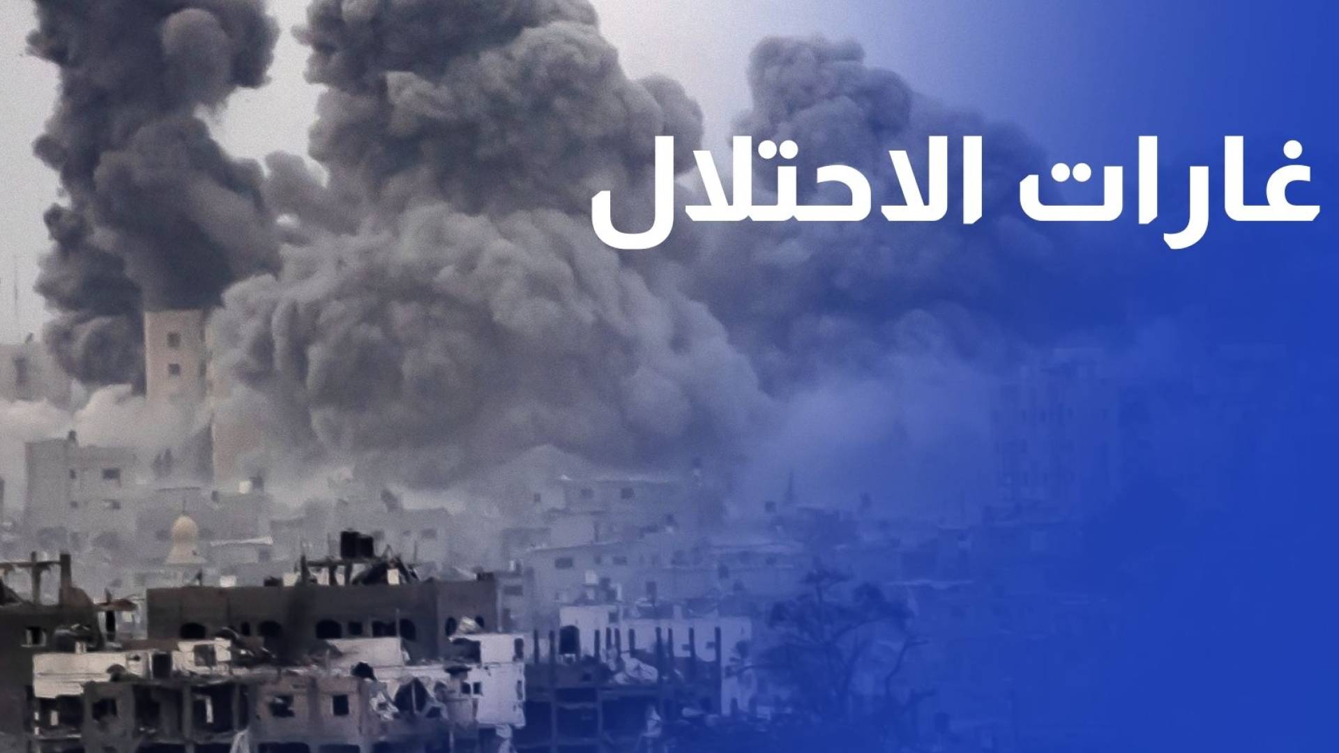 الاحتلال يشن غارات على مناطق عدة في القطاع