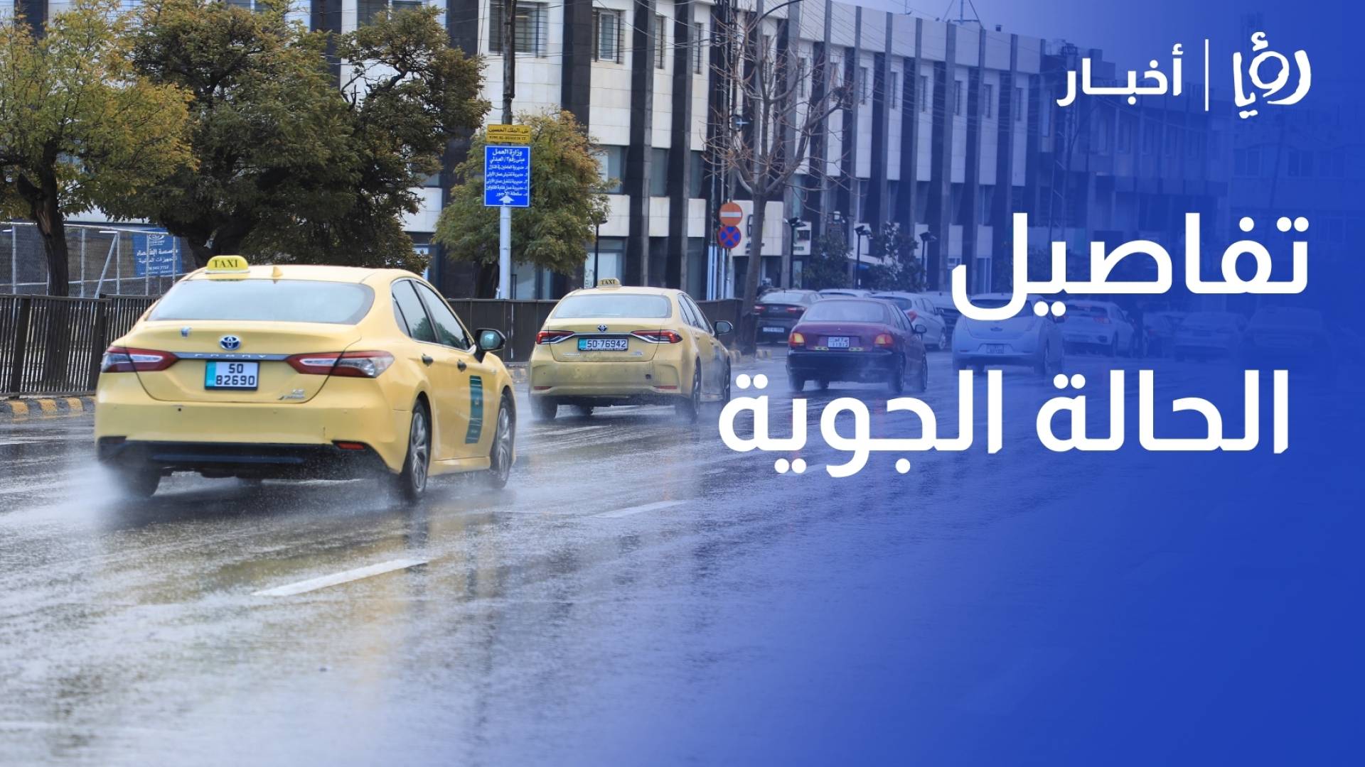 أجواء مستقرة ليلة رأس السنة.. والأردن يتسقبل العام الجديد برياح وأمطار