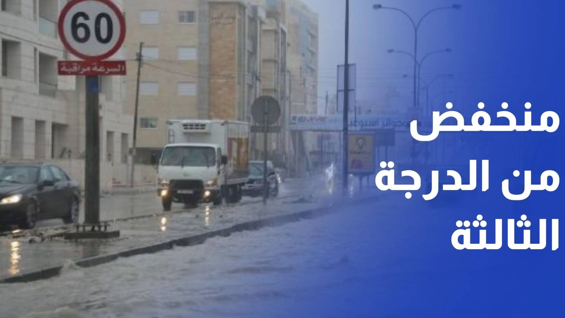 منخفض جوي مصنف من الدرجة الثالثة يؤثر على المملكة