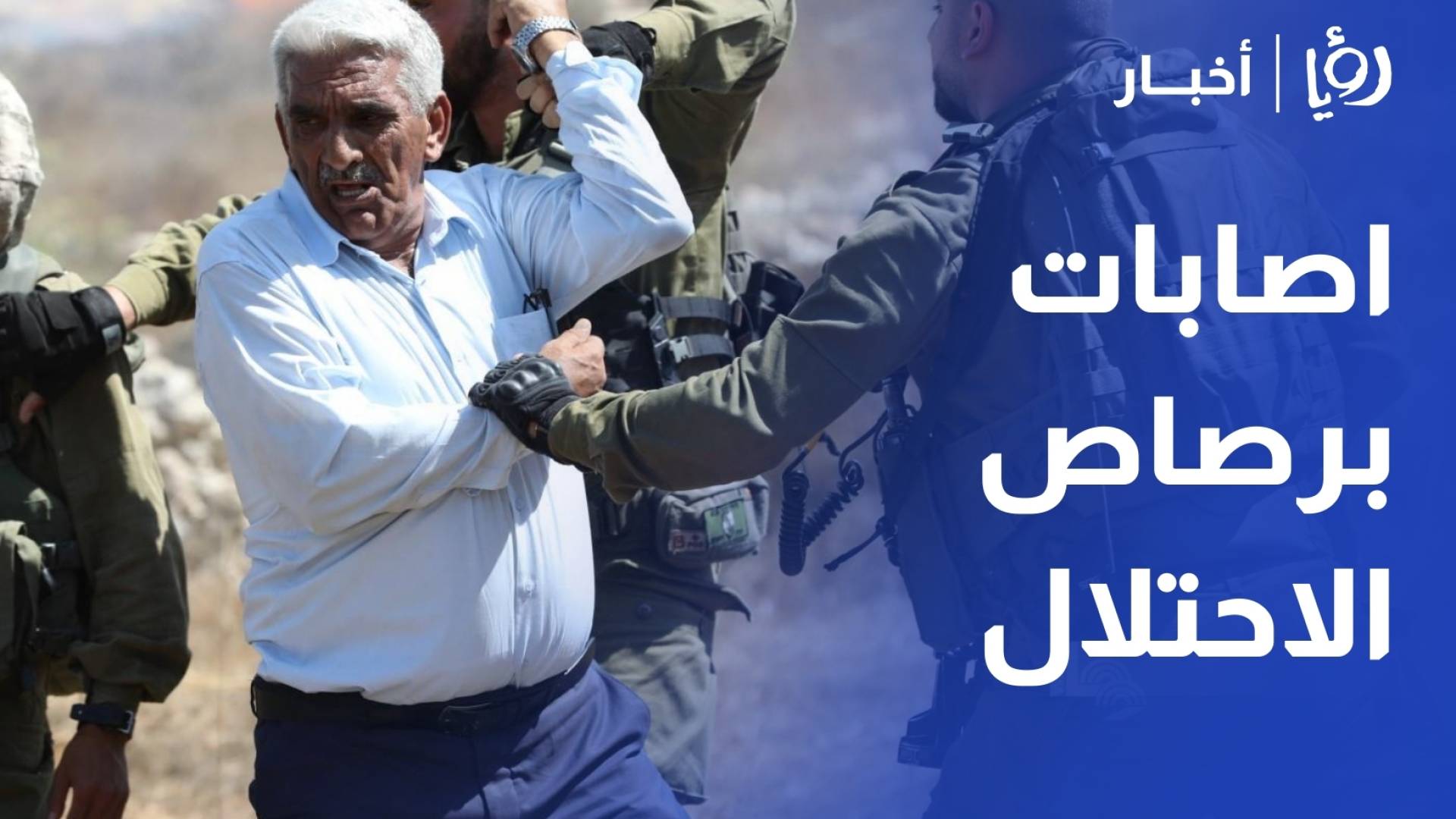 اصابة 5 طلبة برصاص الاحتلال الحي خلال اقتحامه جامعة بيرزيت