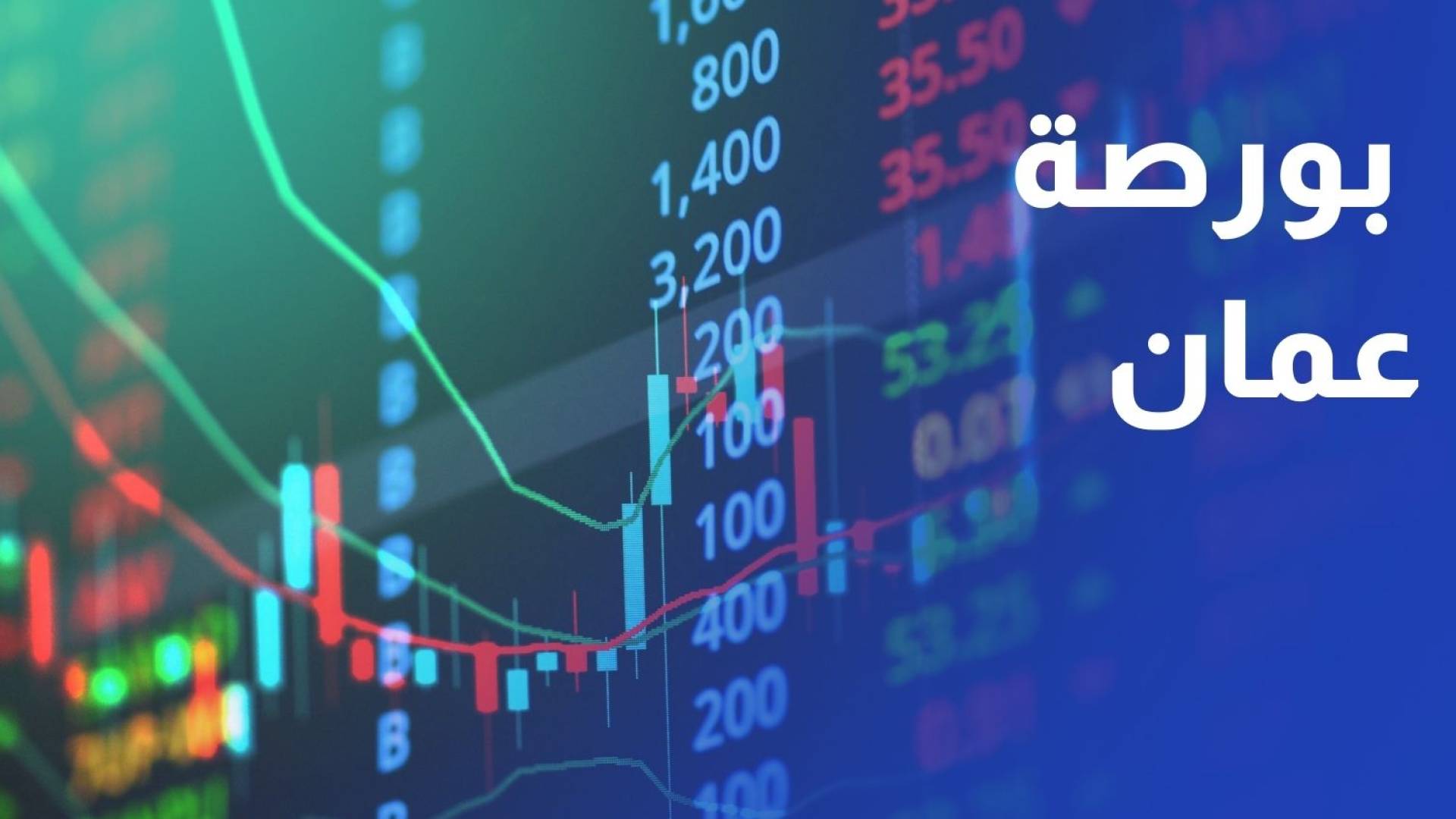 بورصة عمان.. إنجازات قياسية في 2025