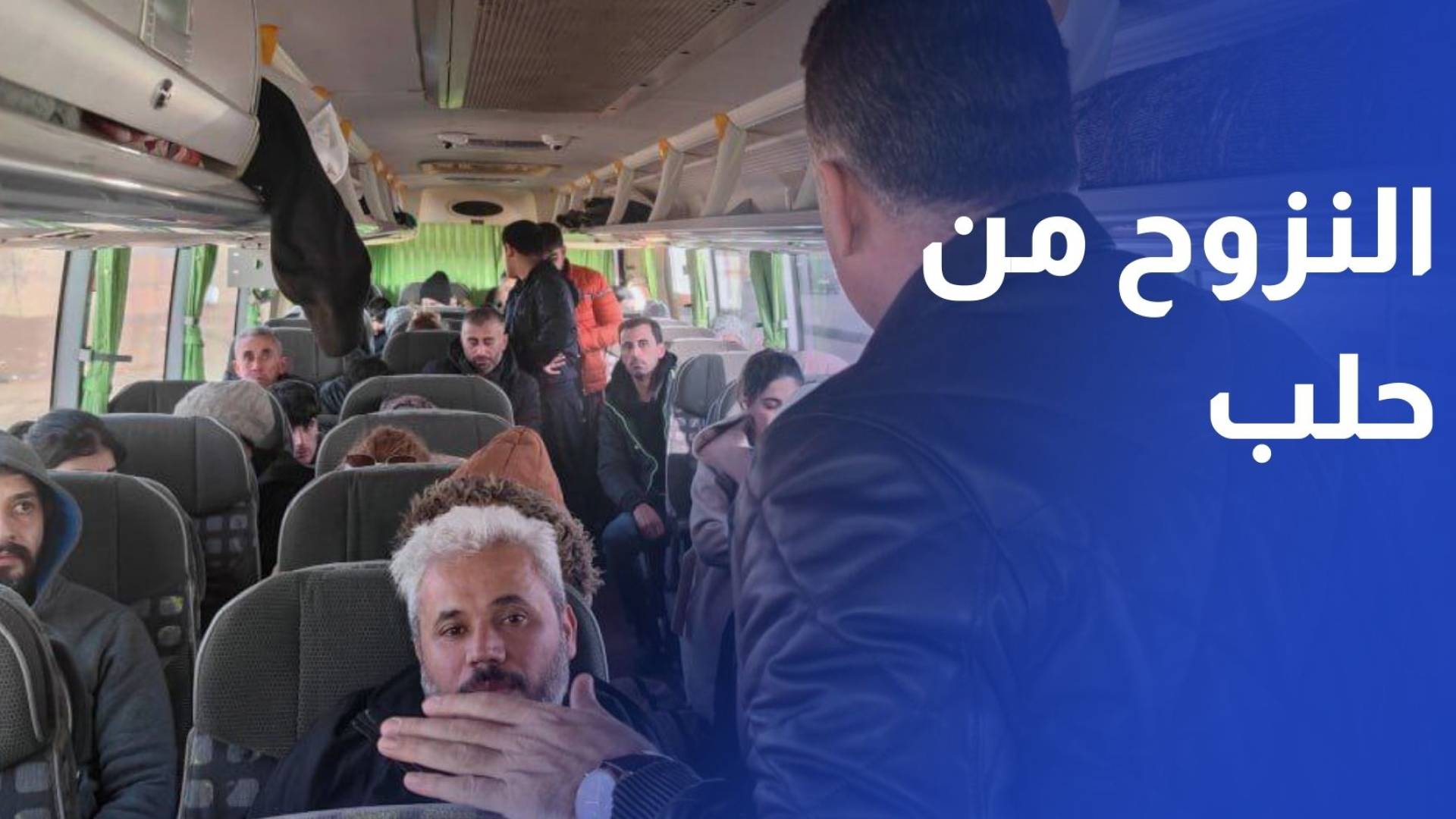 نزوح واسع من أحياء بحلب و"قسد" تحذر من "حرب كبيرة"