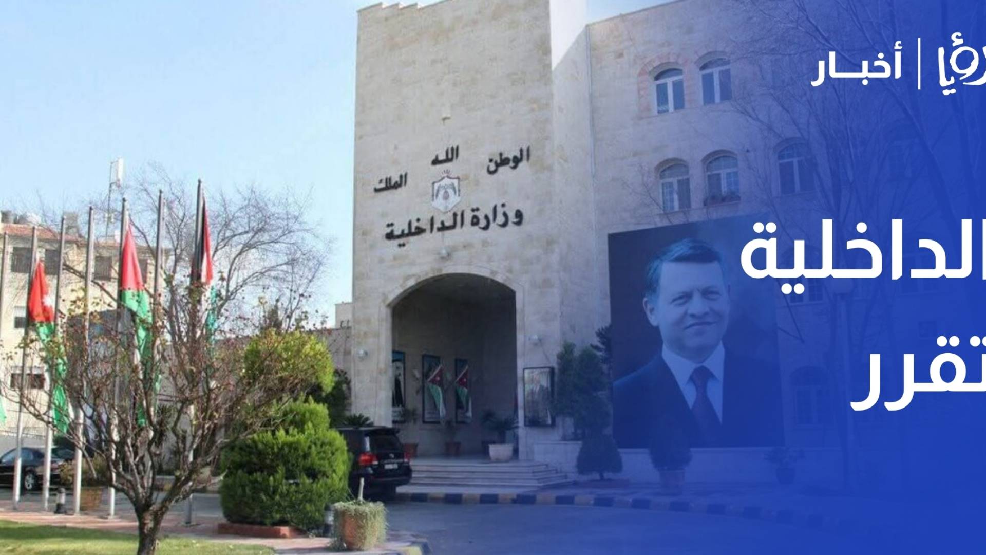 الداخلية تقرر منح الأجانب القادمين للمملكة إقامة لمدة 3 أشهر بدلا من شهر