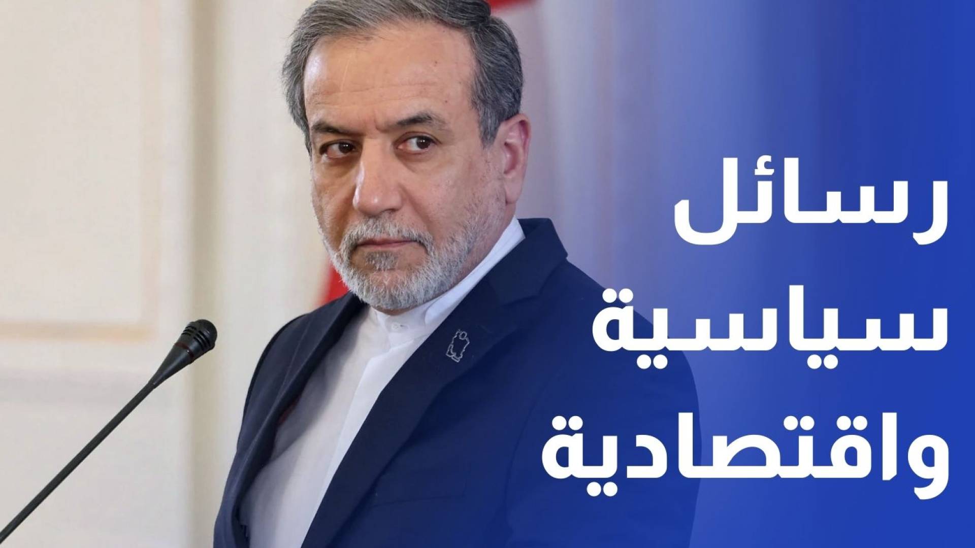 رسائل سياسية واقتصادية.. عراقجي في بيروت على إيقاع التصعيد والتحولات الإقليمية