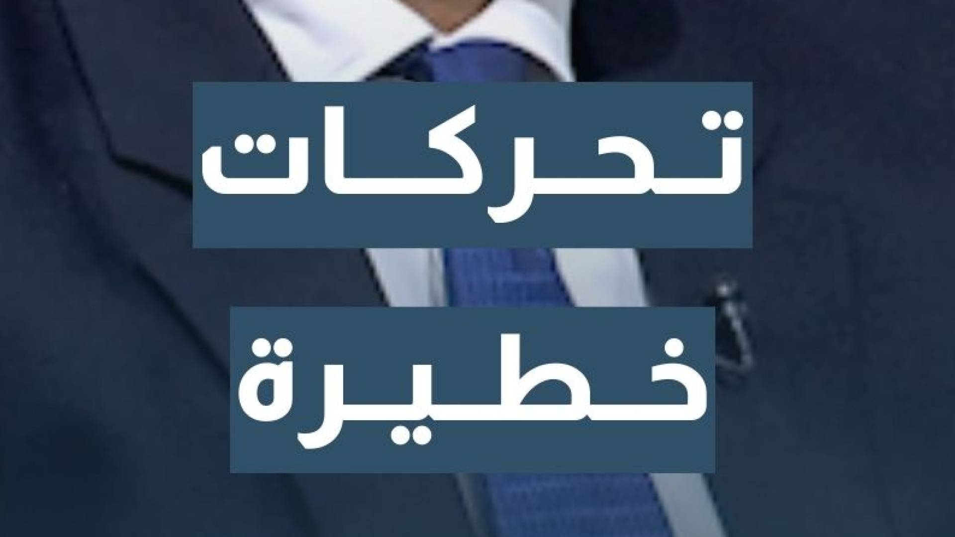 الخبير الاستراتيجي د.عامر السبايلة: أخطر ما يحدث اليوم أن التحركات الإسرائيلية مغلفة برؤية أمنية... تفاصيل