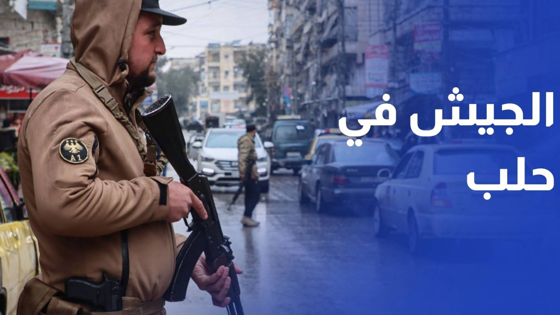 قوات قسد تنسحب من حلب