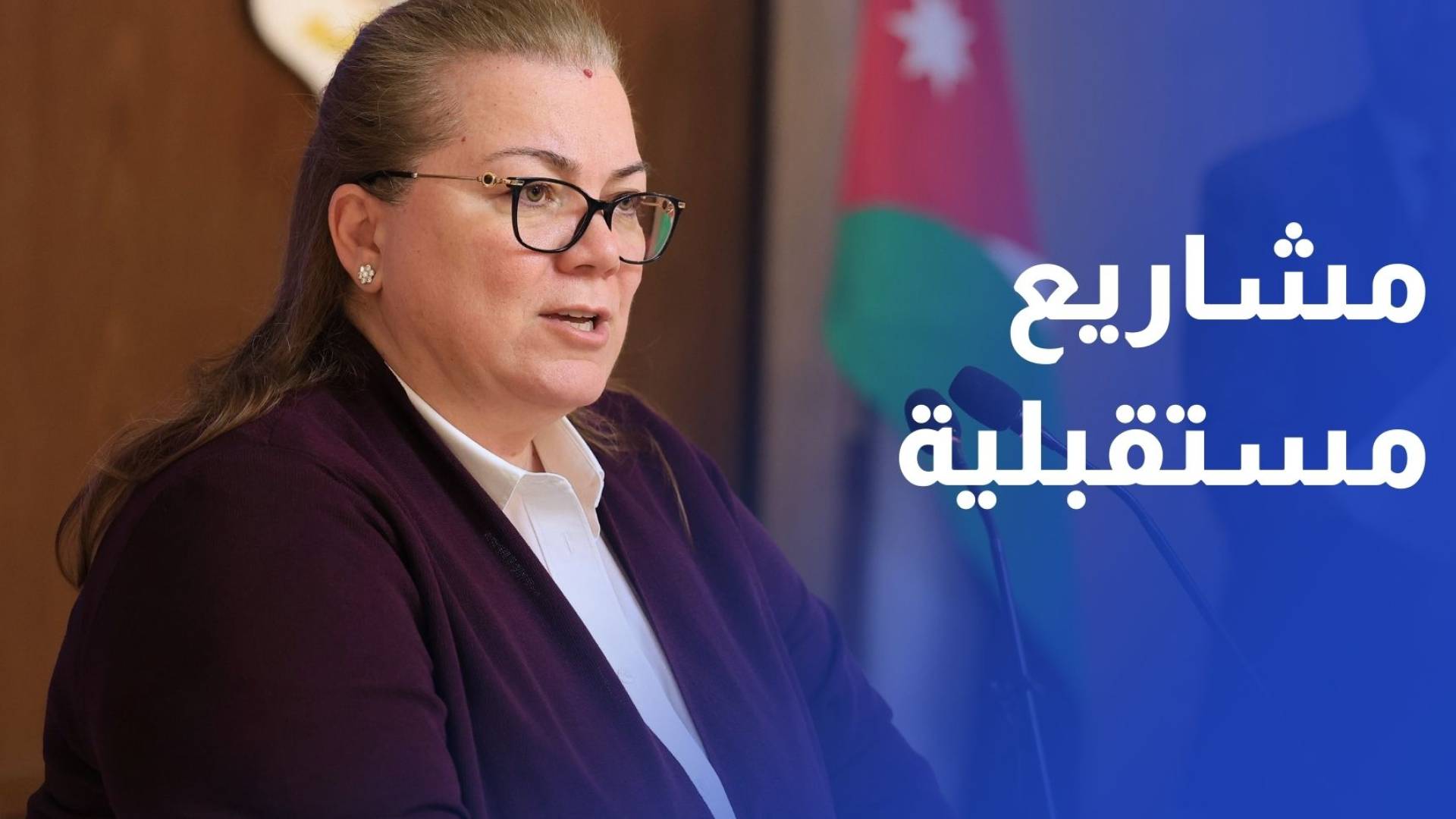 وزيرة التخطيط تكشف عن مشاريع مستقبلية ضمن البرنامج الحكومي لأربع سنوات