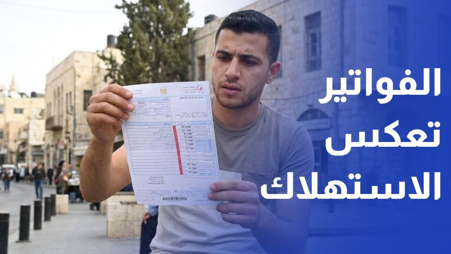 "تنظيم الطاقة": فواتير الكهرباء تعكس الاستهلاك الفعلي والعدادات الذكية تحد من الفاقد