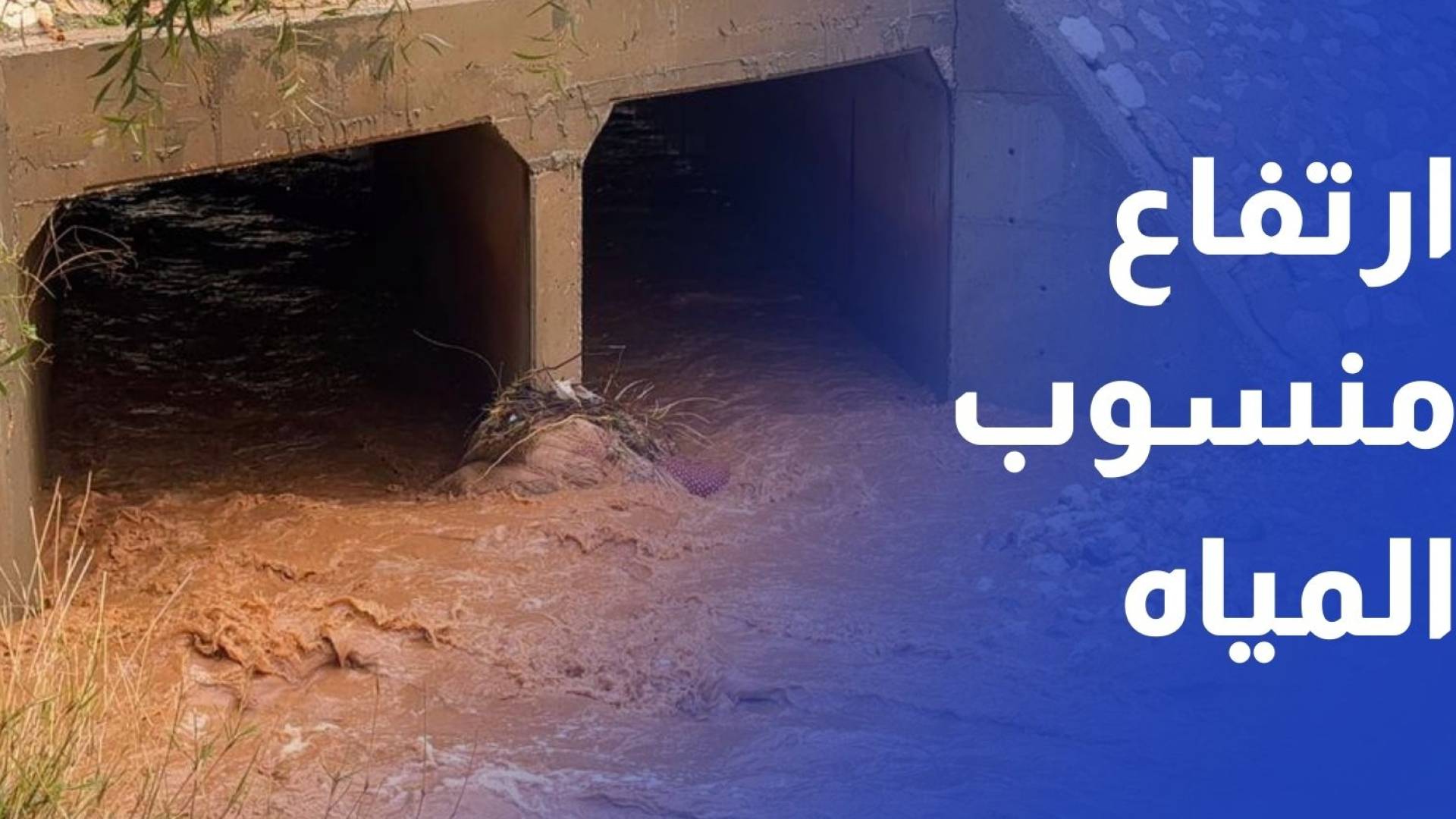 ارتفاع منسوب المياه بمناطق عدة في عمان
