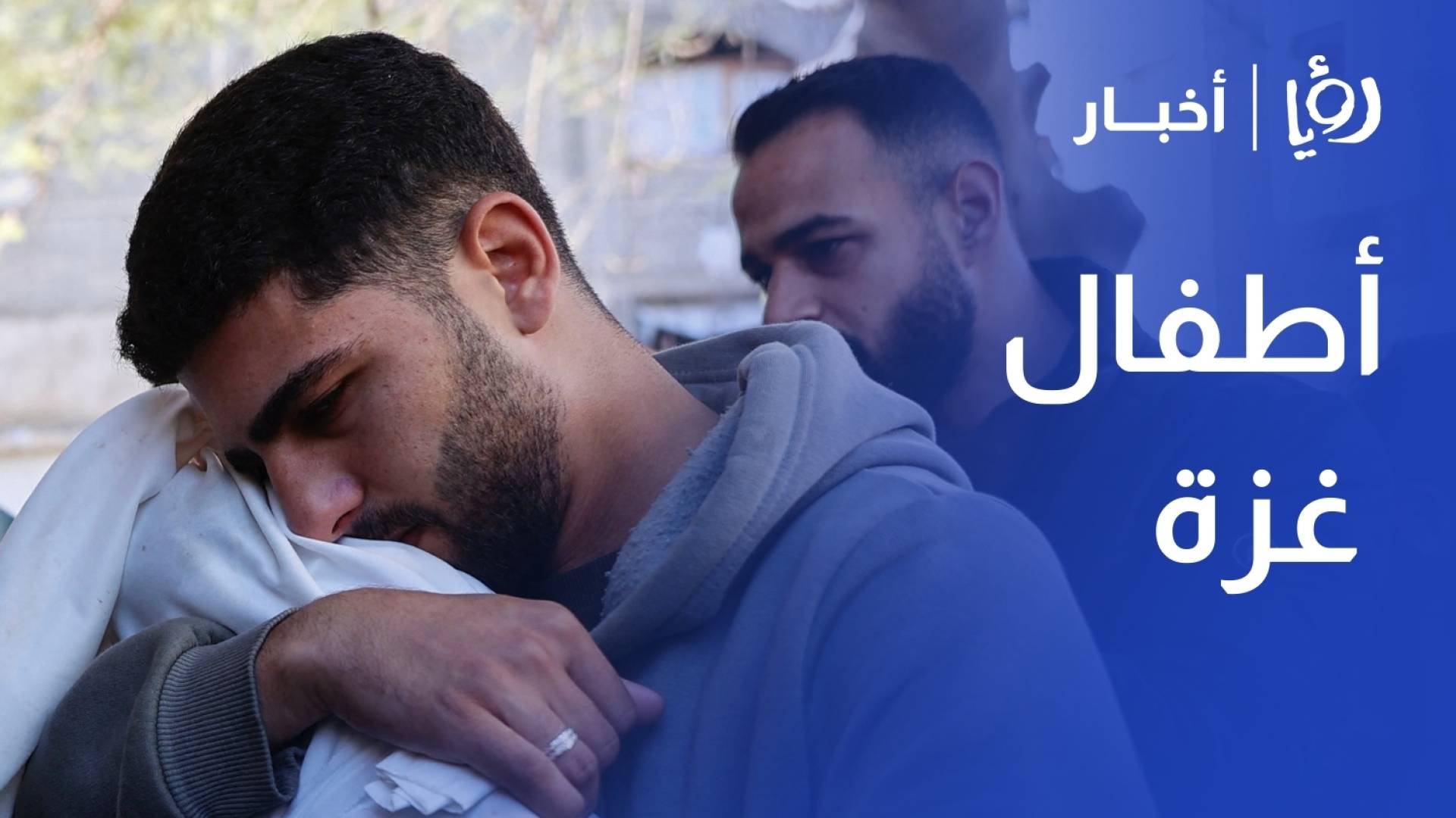 أكثر من 100 طفل قتلوا في غزة منذ وقف إطلاق النار