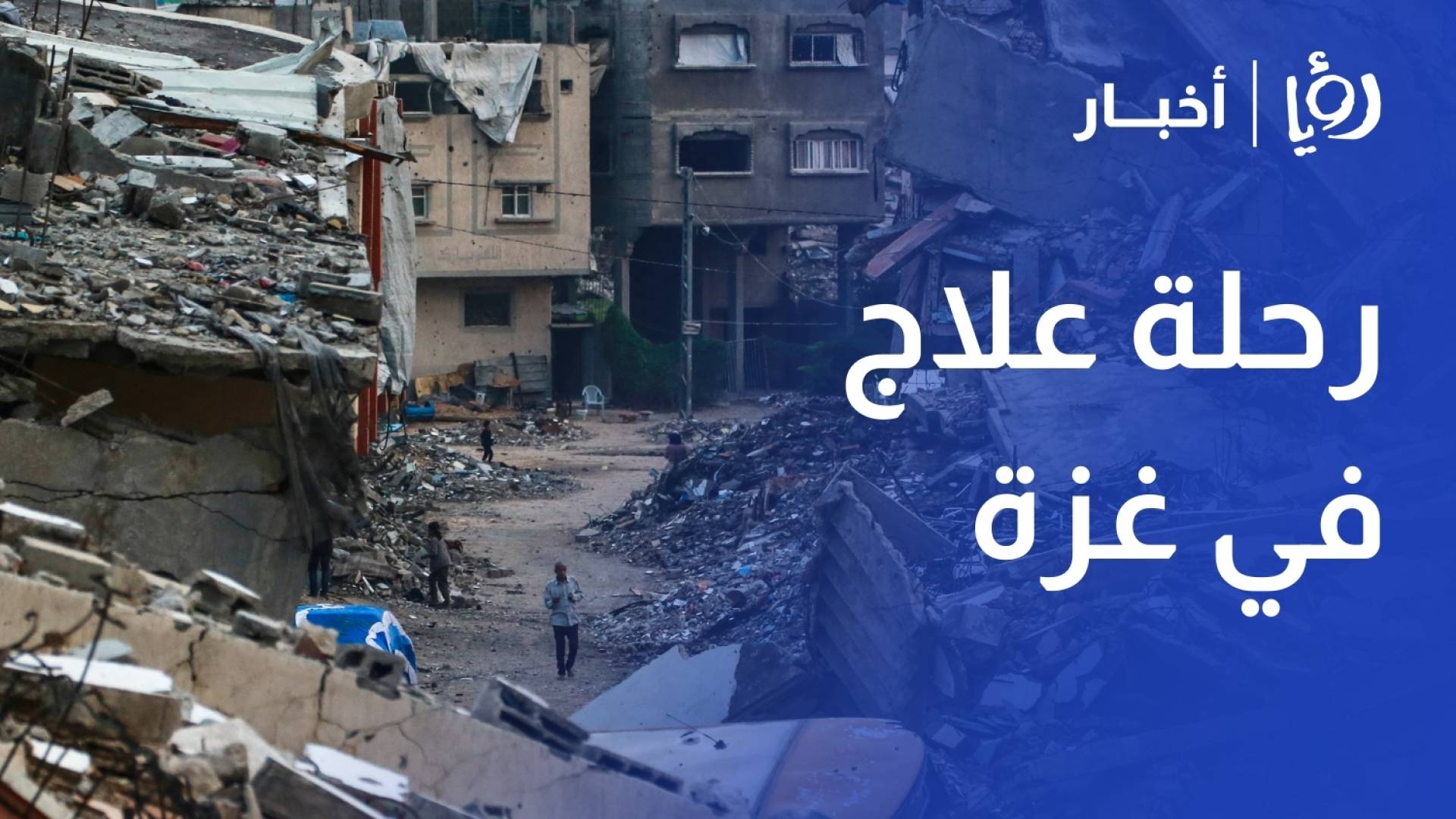 إلهام الطويل.. رحلة علاج من غزة تتحول لمعاناة في رام الله