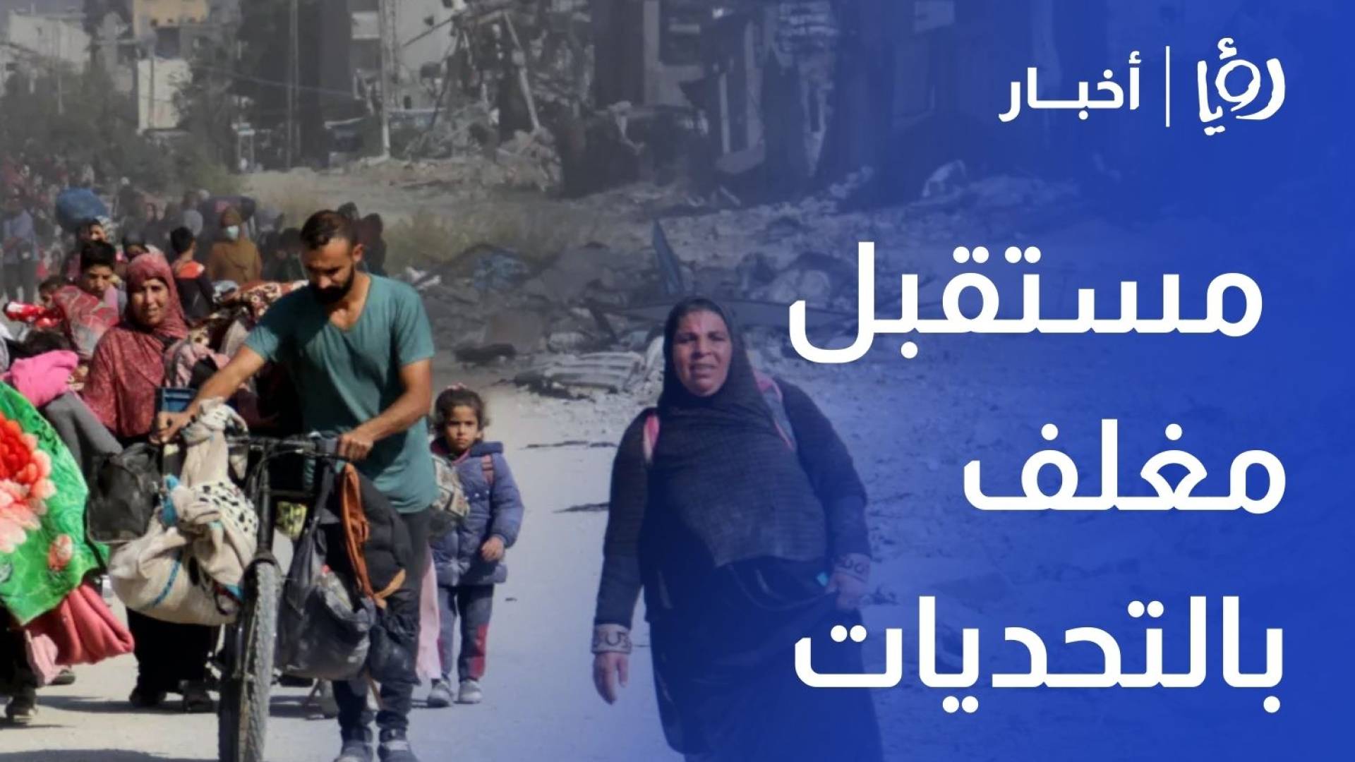 اللجنة الوطنية لإدارة القطاع.. مستقبل مغلف بكثير من التحديات والشكوك