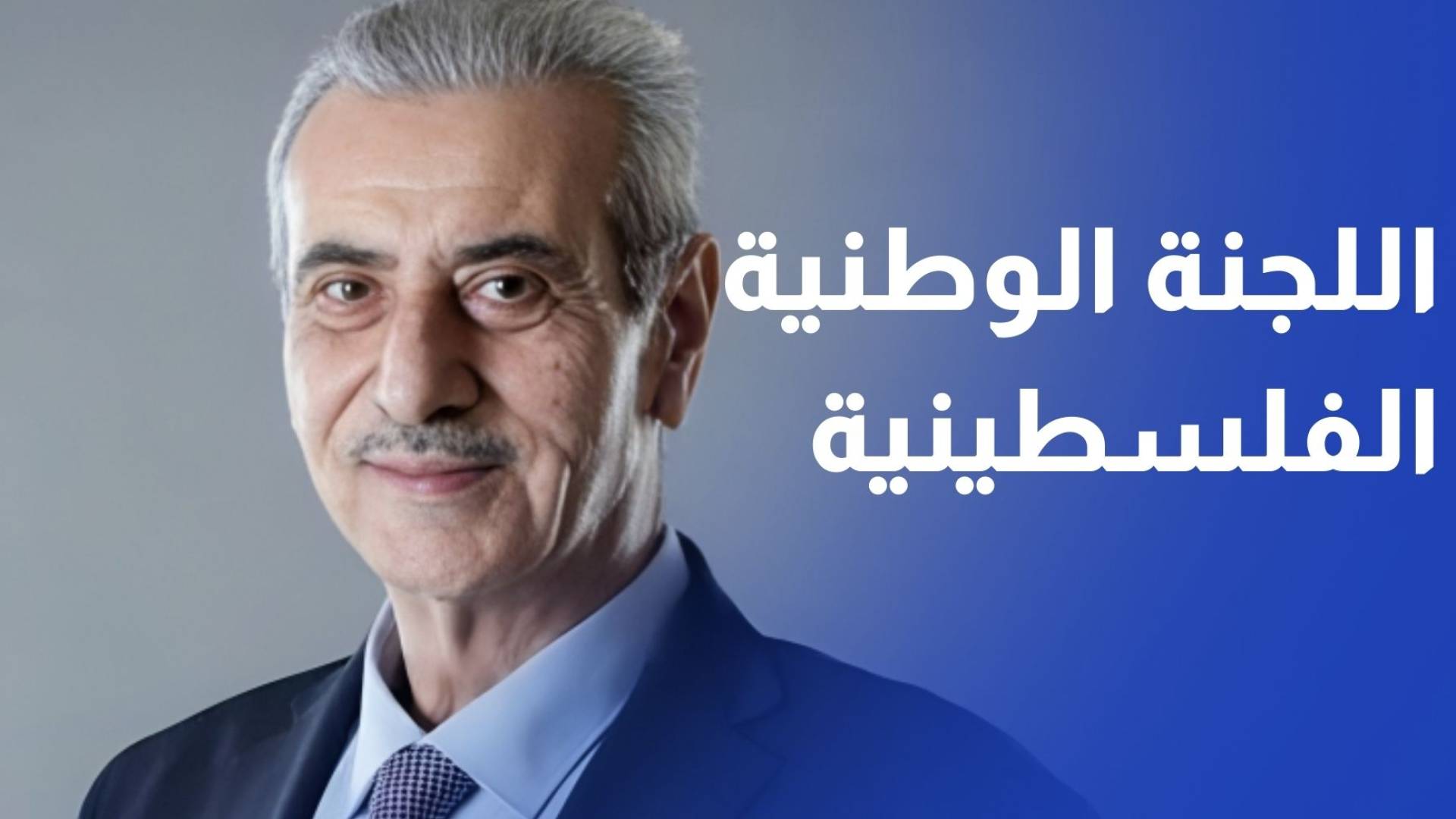 من القاهرة إلى غزة.. بدء عمل اللجنة الوطنية الفلسطينية لإدارة القطاع