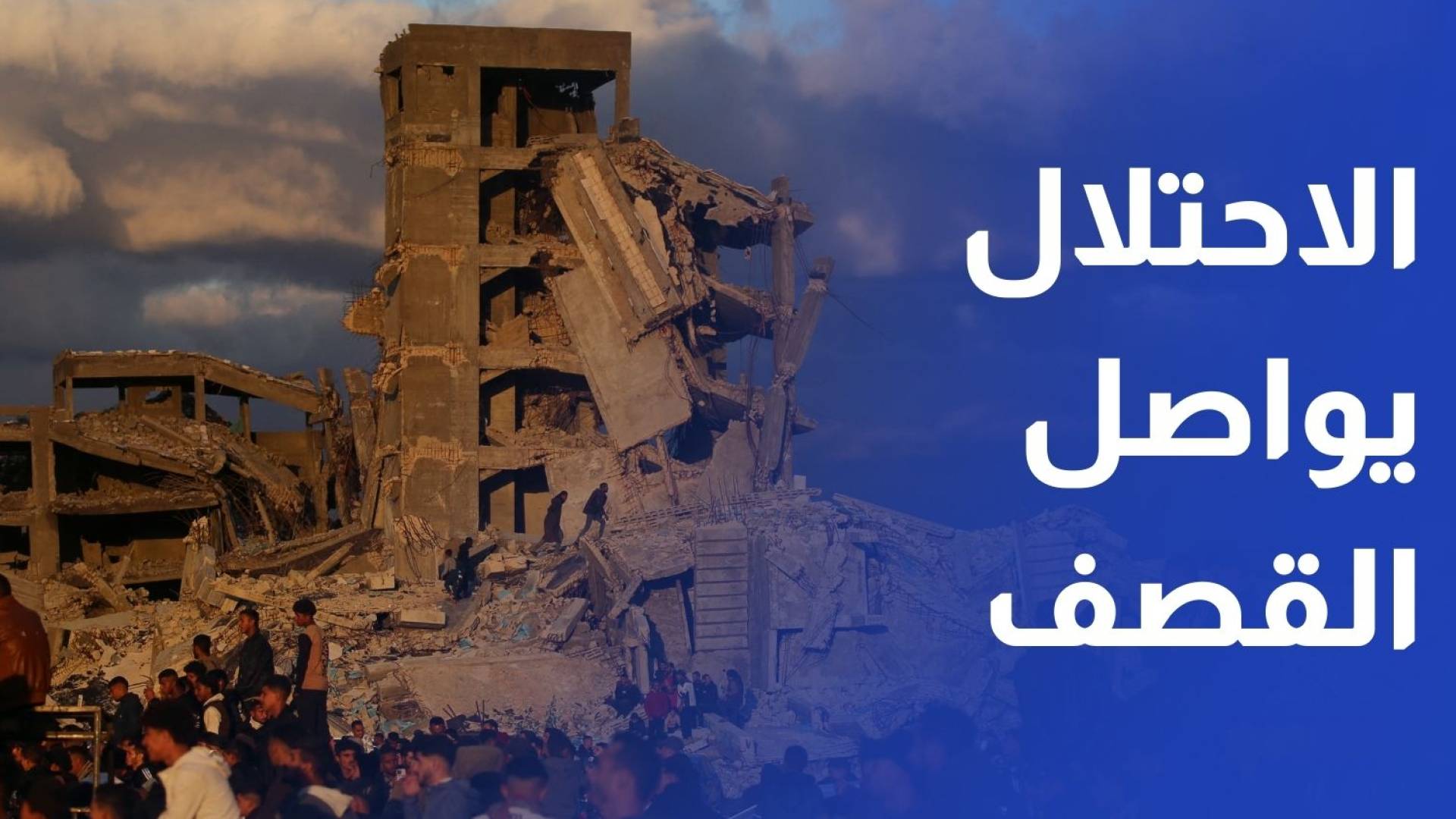 رغم بدء المرحلة الثانية.. الاحتلال يواصل قصف مناطق متفرقة في القطاع