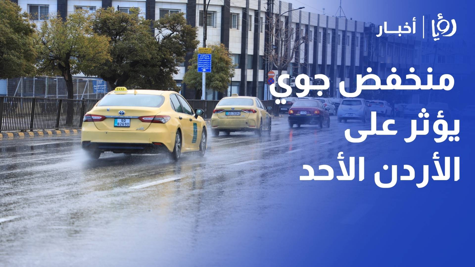 "طقس العرب": منخفض جوي من "الدرجة الثانية" يؤثر على الأردن الأحد.. وتحذيرات جدية من الصقيع والانجماد