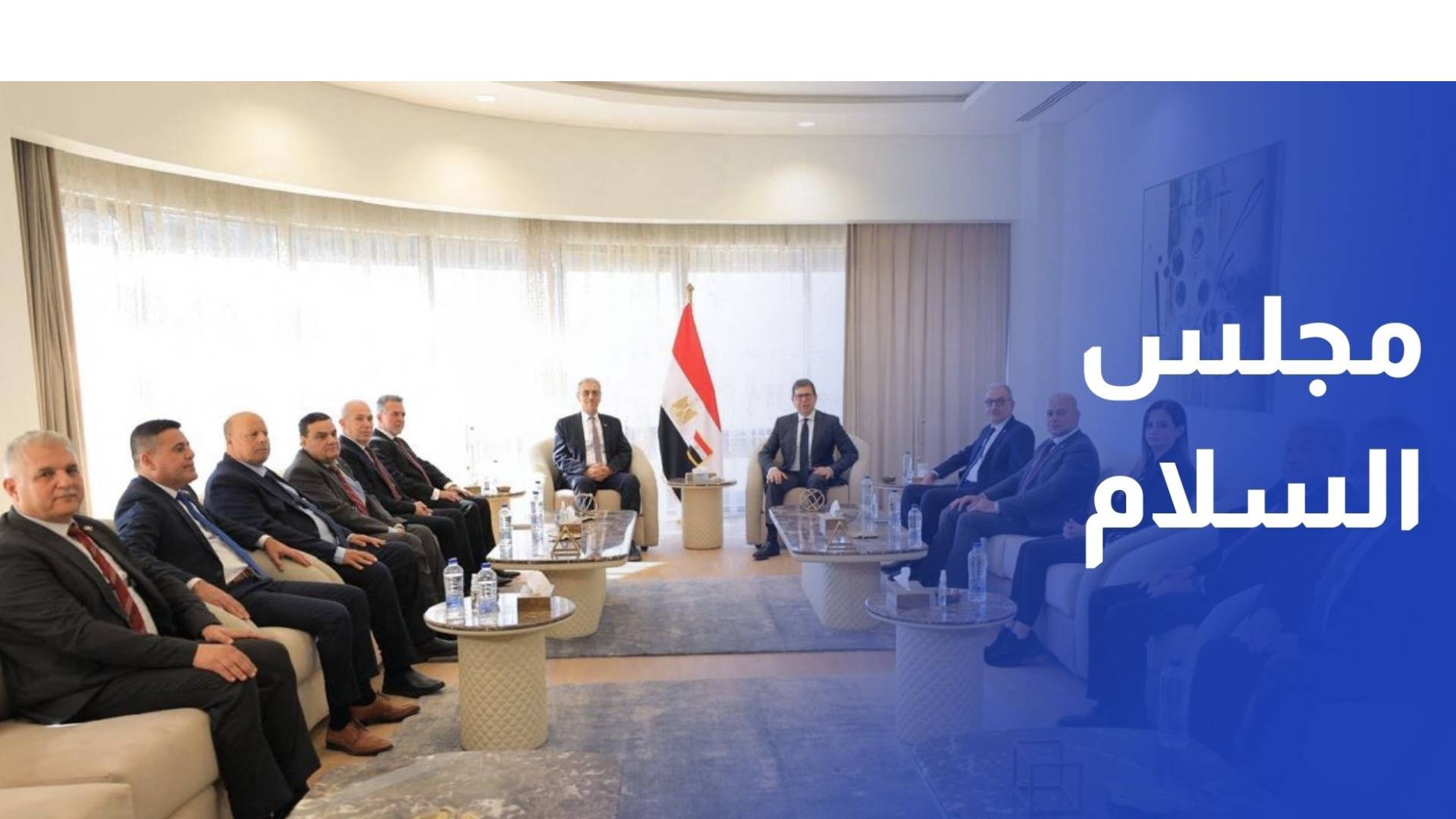 مجلس السلام في غزة.. بين الطرح السياسي والواقع الميداني