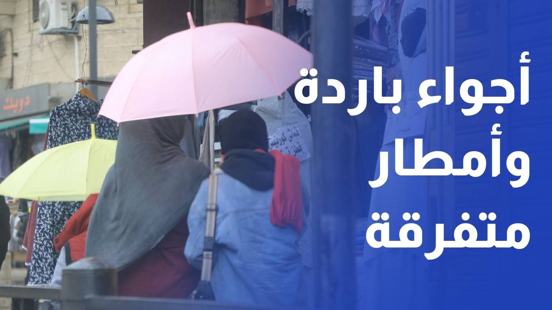 منخفض جوي  وأجواء باردة وأمطار متفرقة