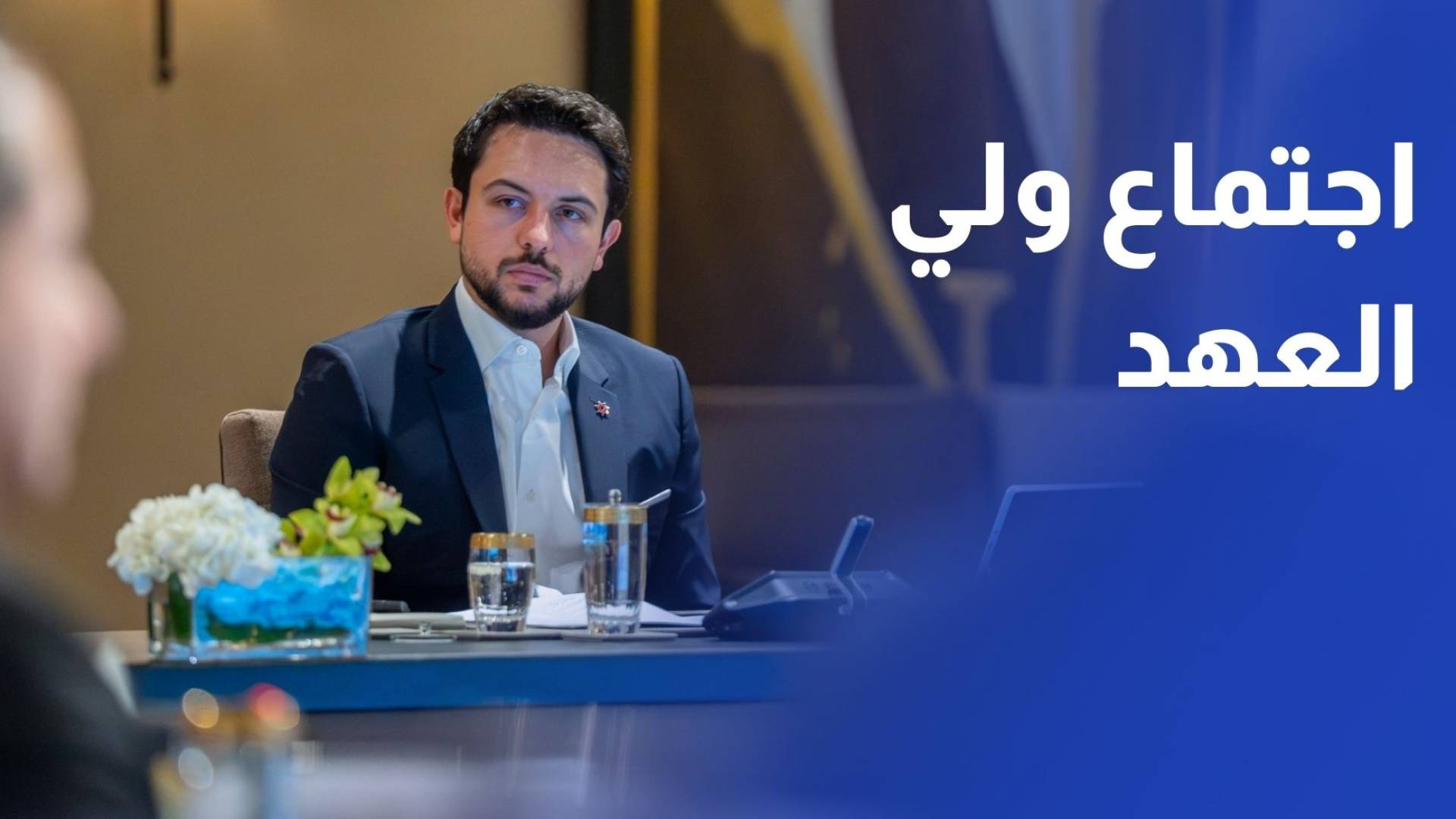 ولي العهد يترأس اجتماعا دوريا للمجلس الوطني لتكنولوجيا المستقبل