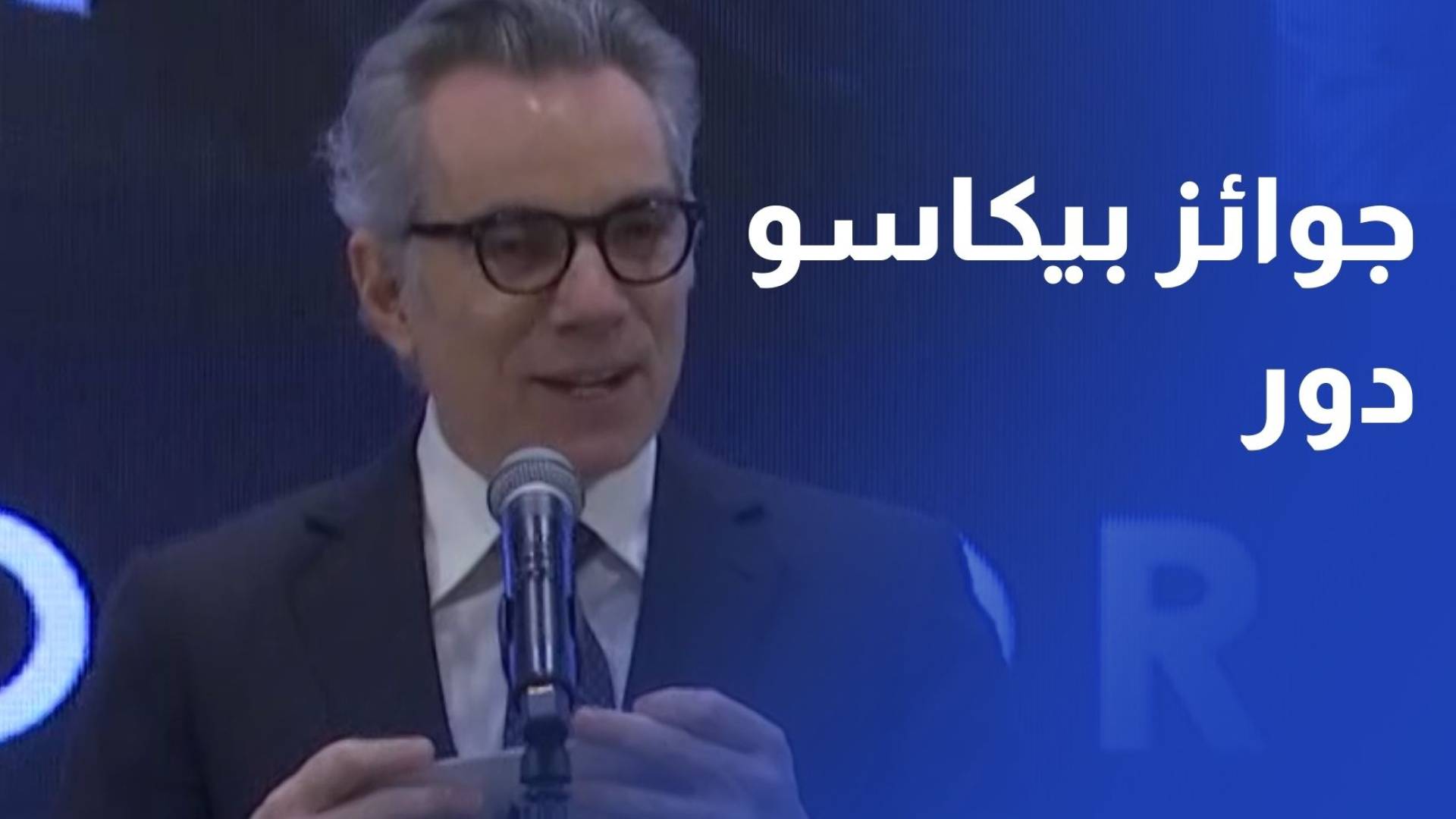 إعلان الفائزين بجوائز "بيكاسو دور" 2026 خلال حفل إقليمي في عمان