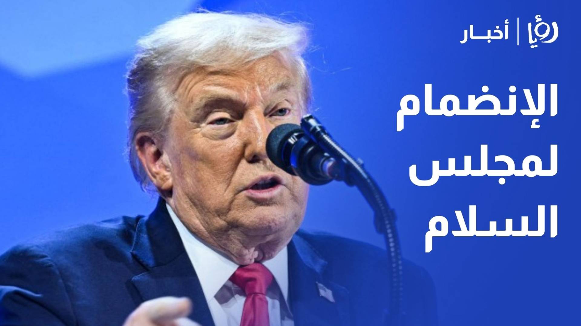 قبول مصري "اسرائيلي" أذربيجان للانضمام ل مجلس السلام