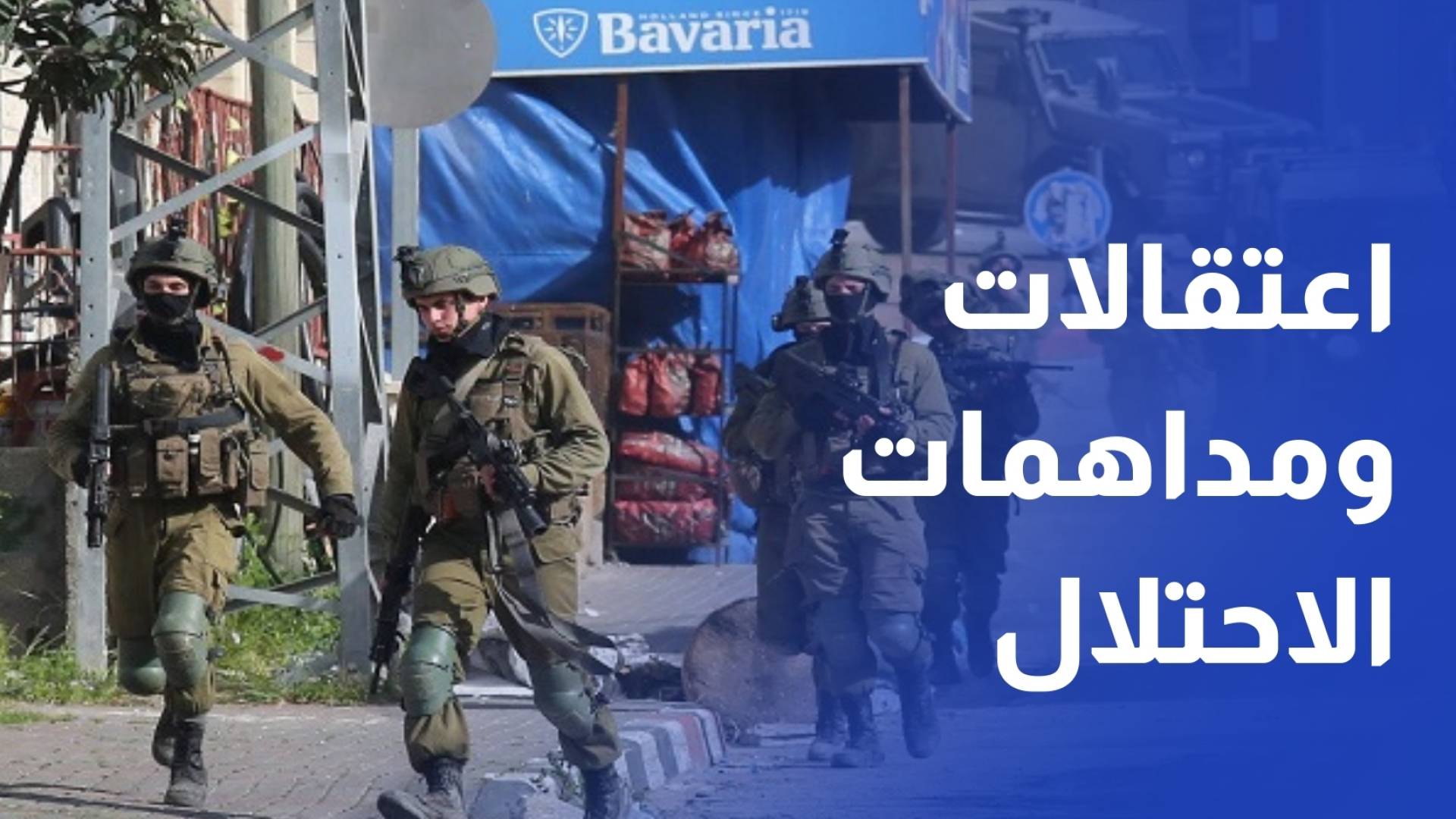 اعتقالات وإبعادات ومداهمات ضمن استعدادات الاحتلال لشهر رمضان  في القدس