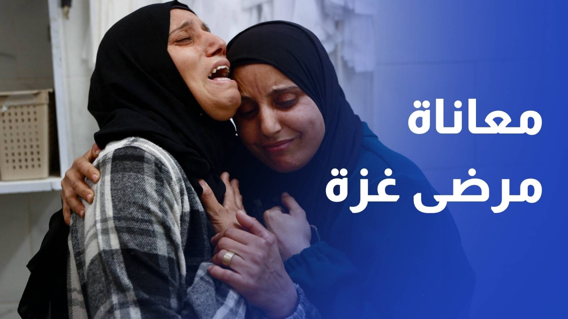 الصحة الفلسطينية تؤكد أن استمرار إغلاق معبر رفح يفاقم معاناة مرضى غزة