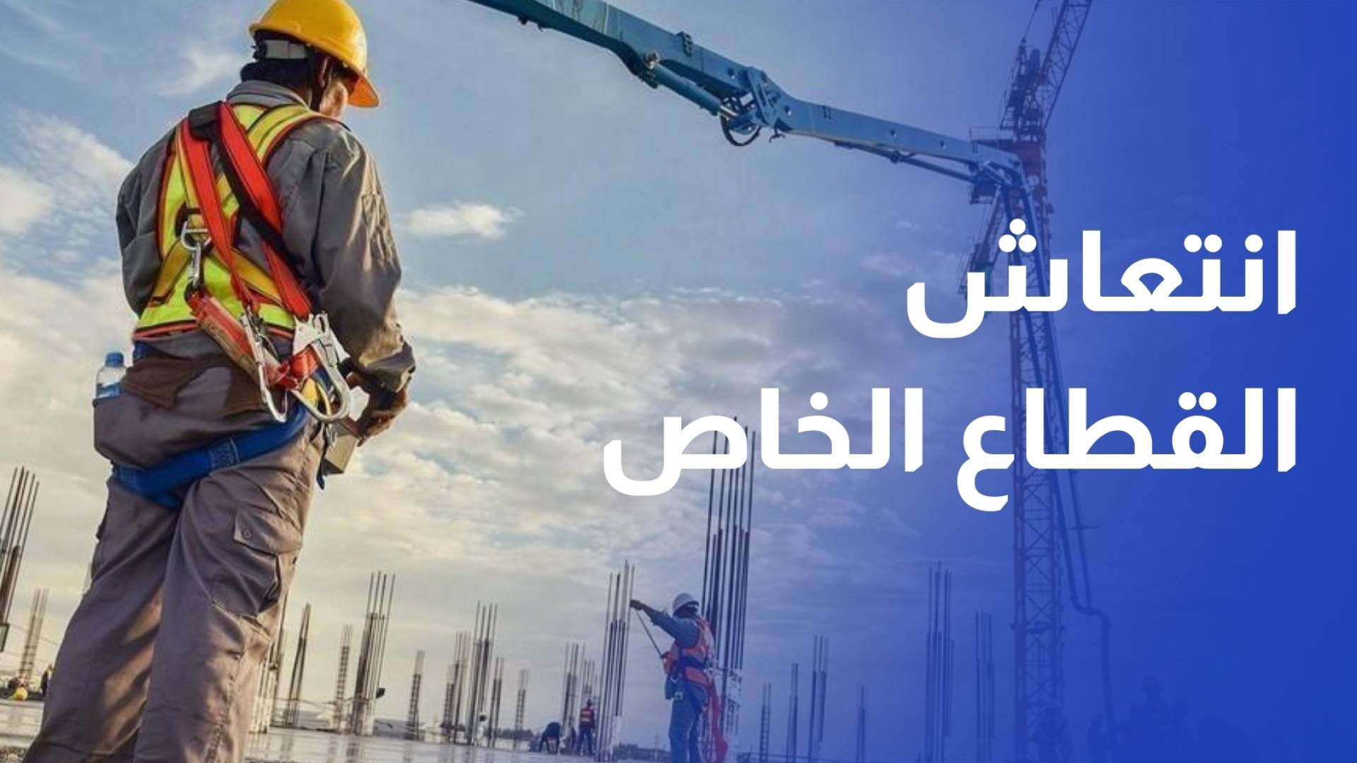 الأردن يستحدث أكثر من 48 ألف فرصة والشباب والقطاع الخاص يستحوذان عليها