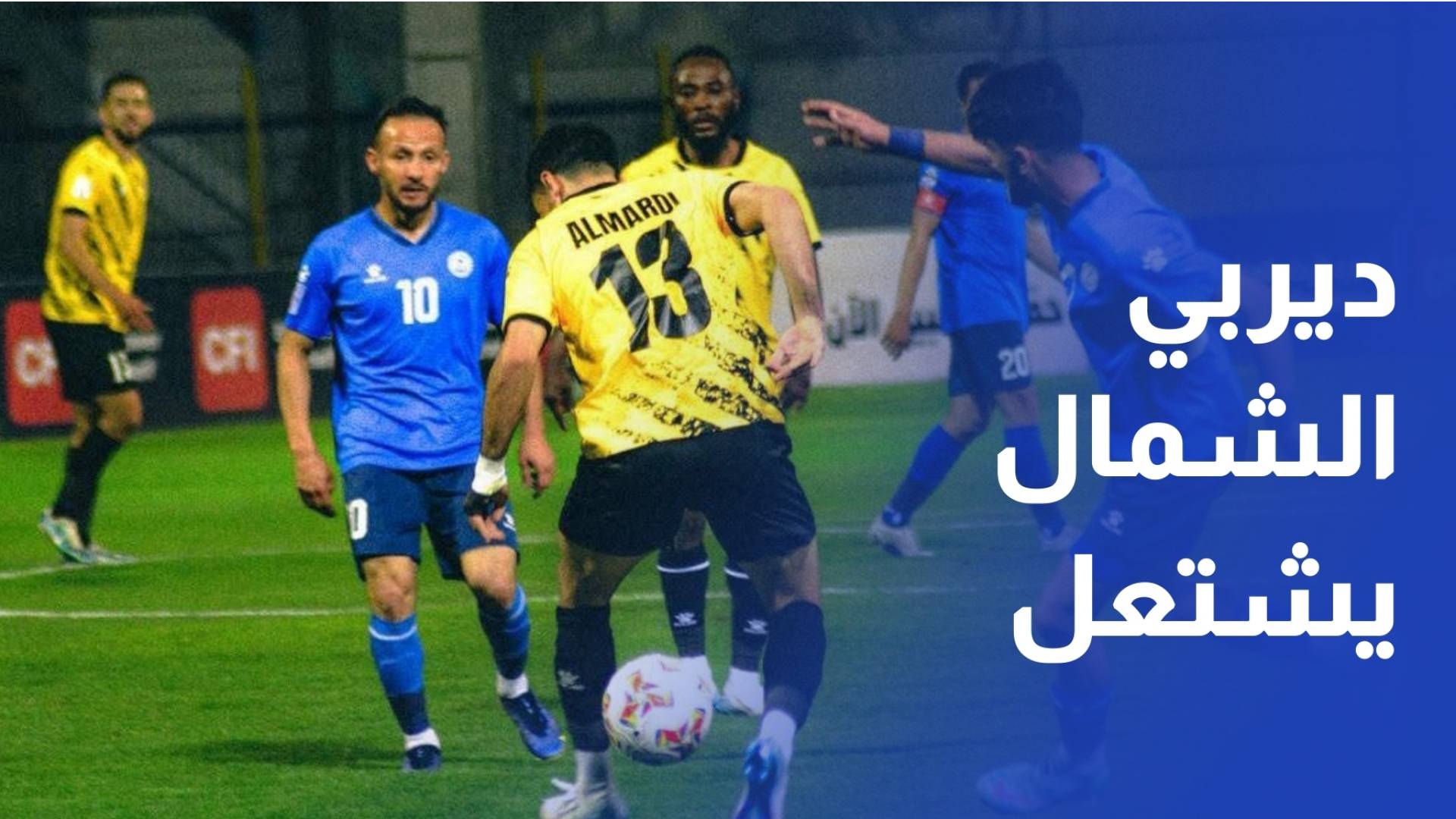 بالتعادل السلبي.. انتهت المواجهة بين الحسين الرياضي والرمثا زياد نصيرات - مراسل رؤيا ستاد الحسن الرياضي