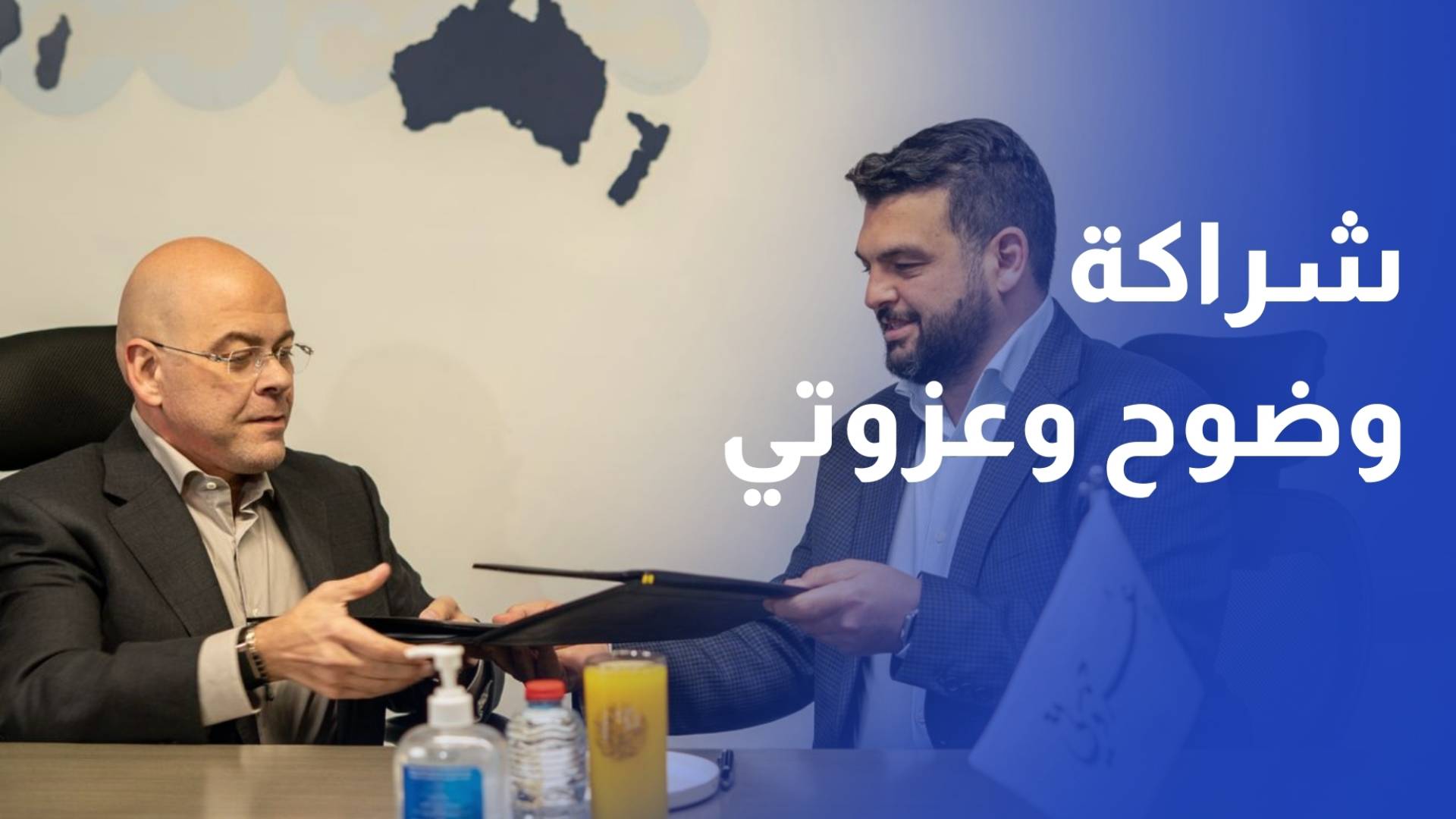 توقيع اتفاقية تعاون بين شركة وضوح ومبادرة عزوتي