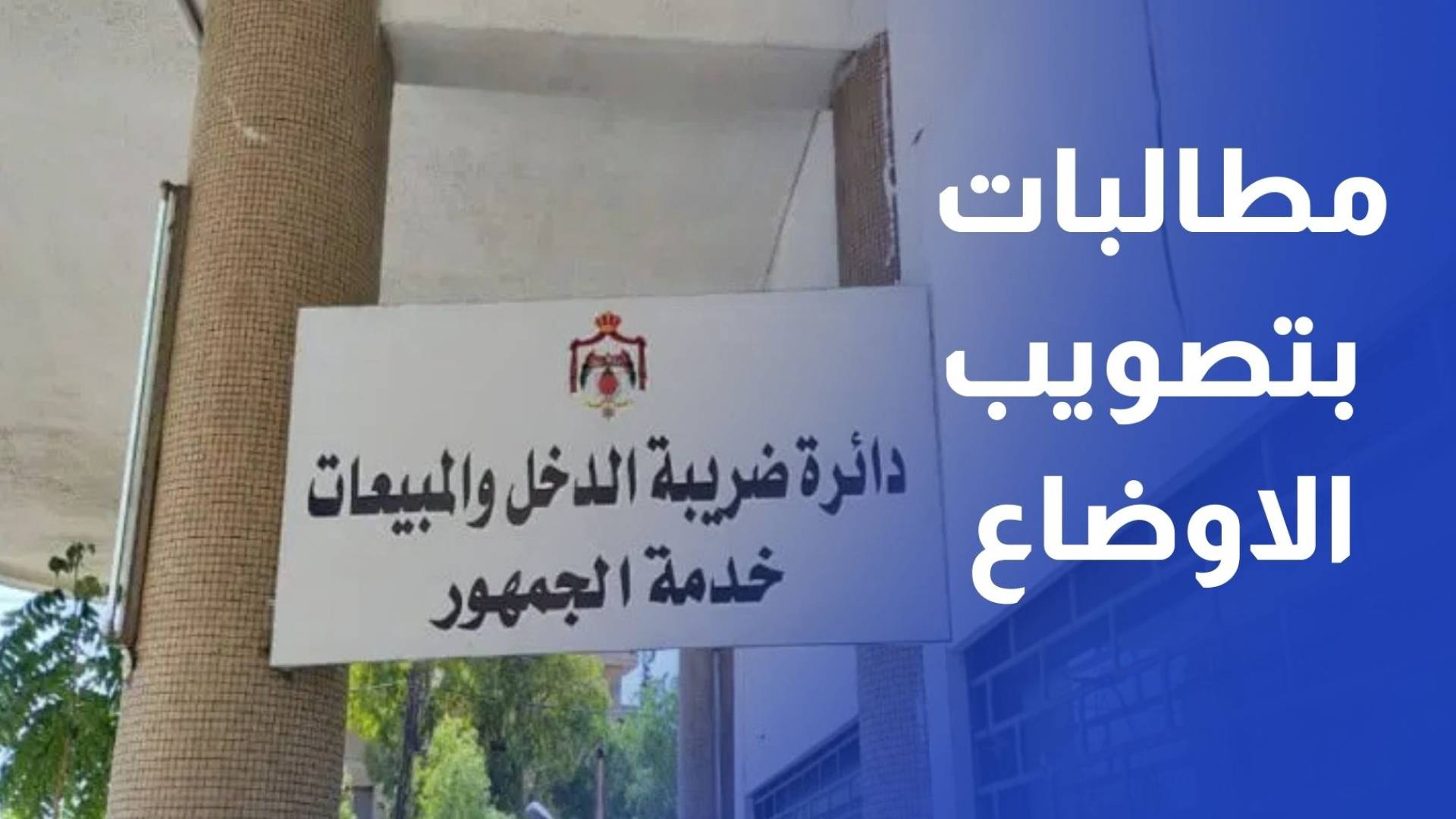 الضريبة تطالب 349 جهة بتصويب أوضاعها القانونية في نظام الفوترة الإلكتروني