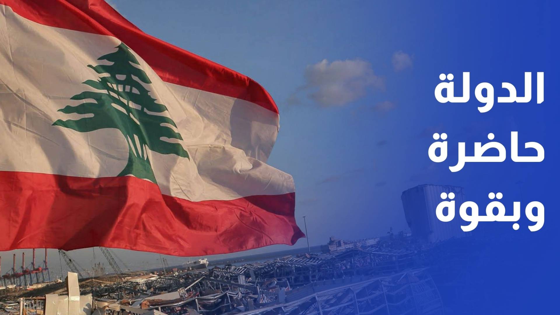 سلام من الجنوب الدولة حاضرة وتتحمل مسؤولياتها