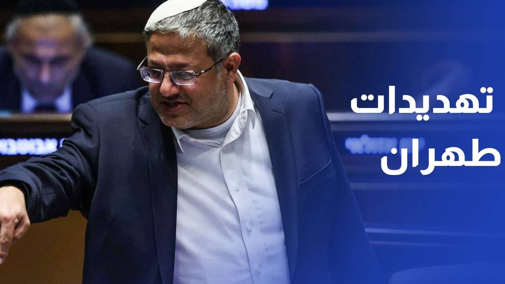 بن غفير يقول إن نتنياهو يتعامل بكفاءة مع تهديدات طهران
