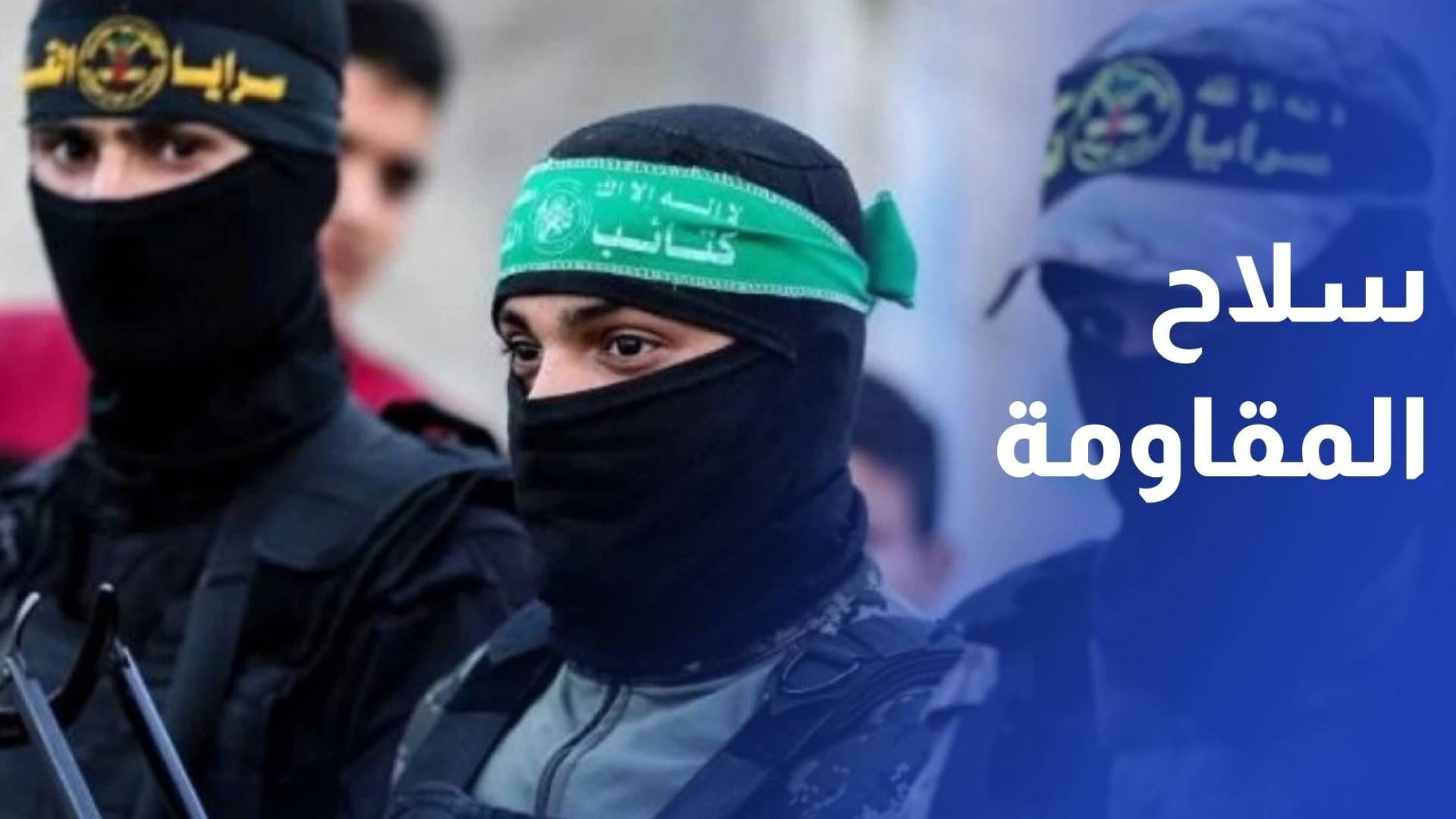 حماس الوسطاء يبحثون مع الطرف الأمريكي مقاربات بشأن سلاح المقاومة