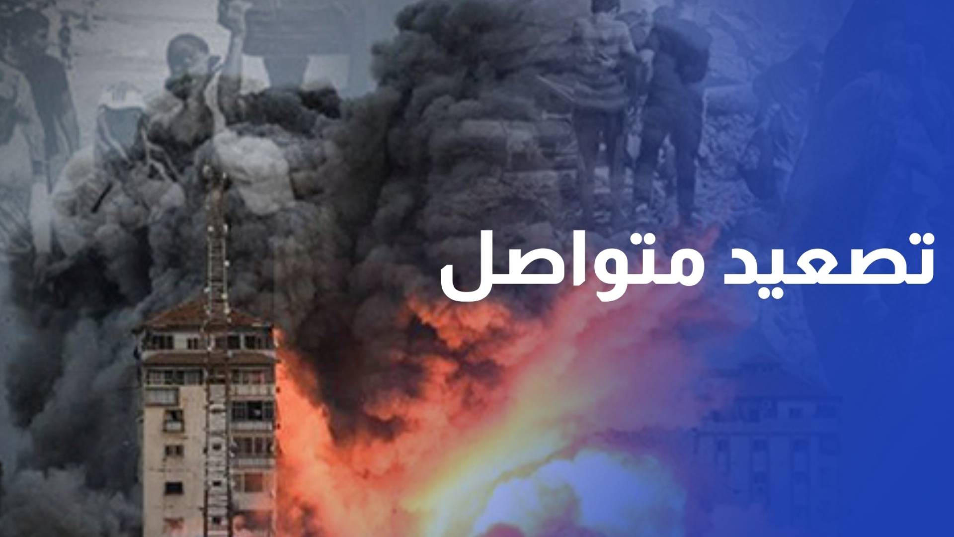 تصعيد متواصل.. شهداء وجرحى في قصف واستهدافات وسط وشمالي القطاع