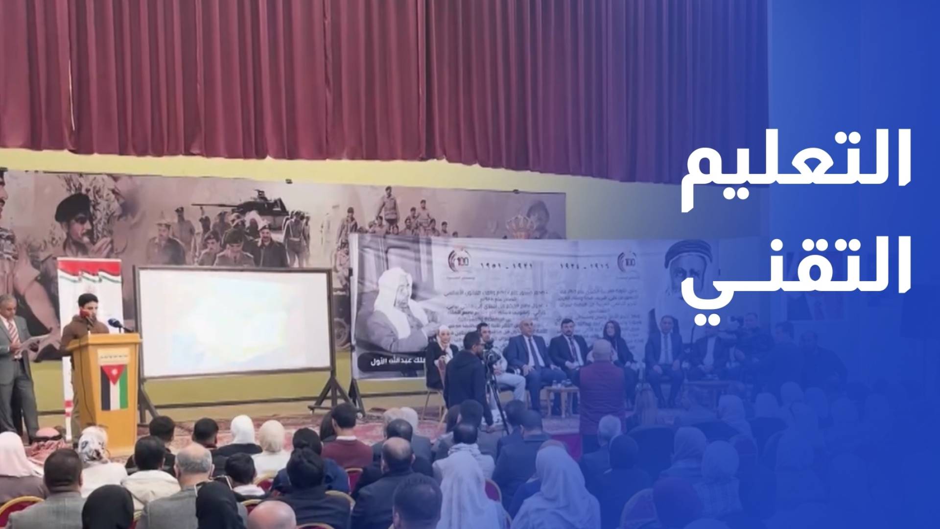 إطلاق مؤتمر بعنوان التعليم التقني بين الواقع والطموح في لواء الرصيفة