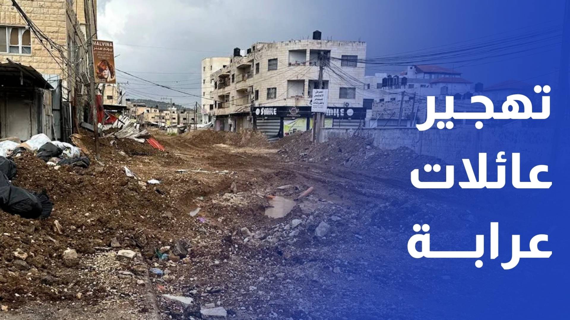 الاحتلال يجبر عائلات على إخلاء مساكنها في عرابة جنوبي جنين