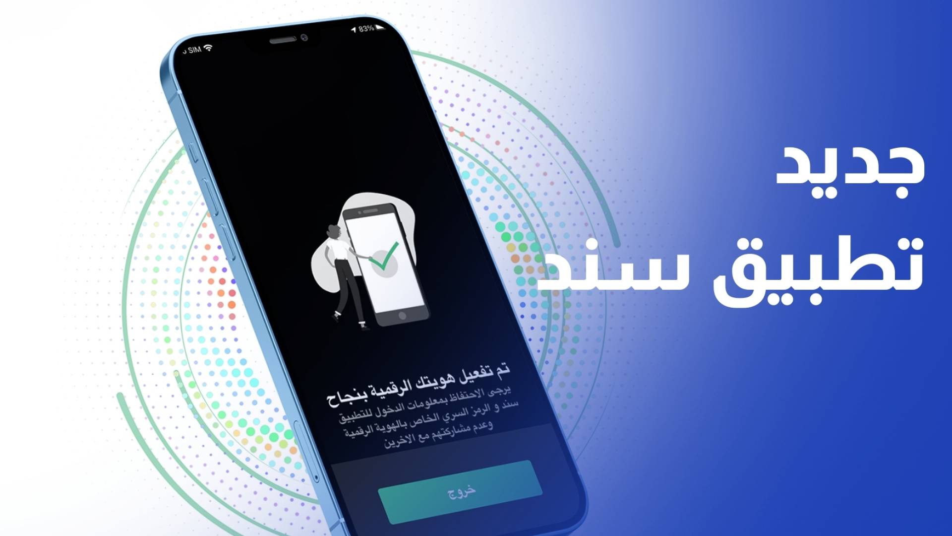 تنفيذ 50 ألف عملية دفع إلكترونية عبر سند وخطة لإطلاق خدمة التنبيهات