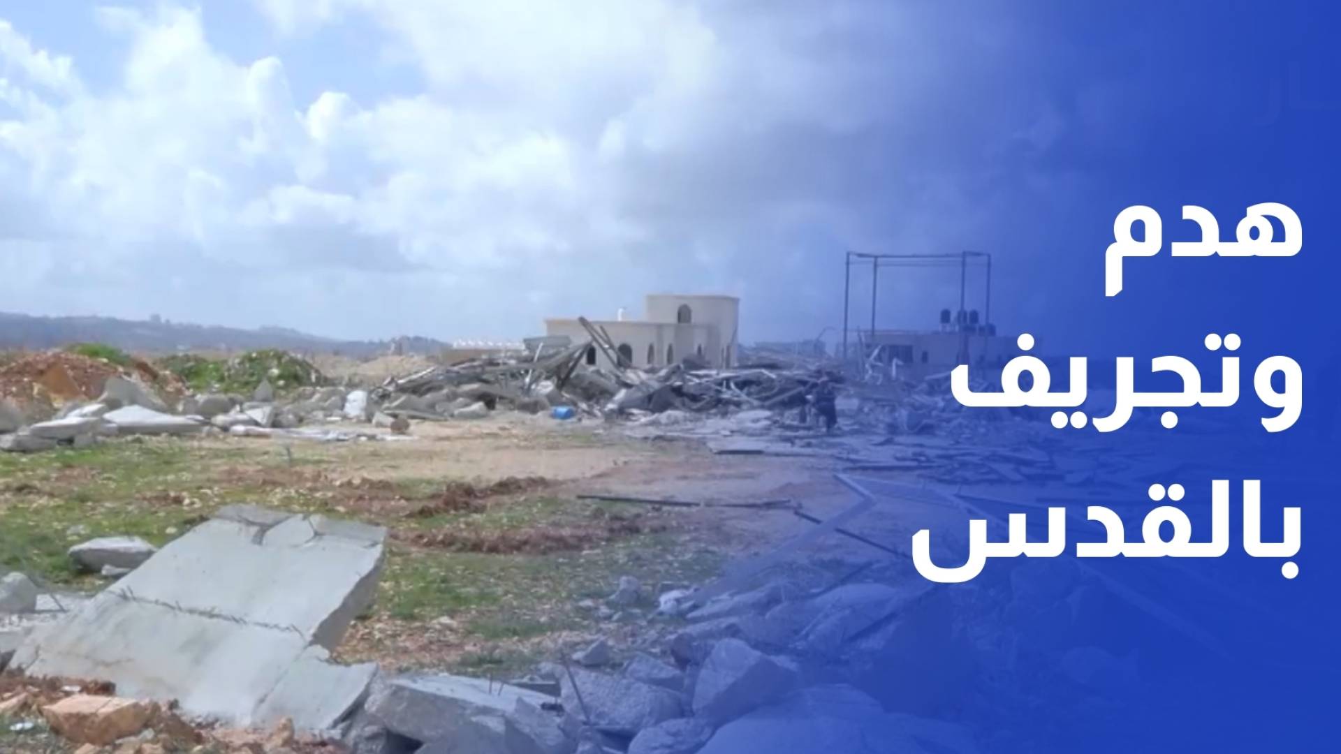 سلطات الاحتلال تهدم منشأة زراعية وتجرف أراض زراعية في بلدتي الجديرة ورافات