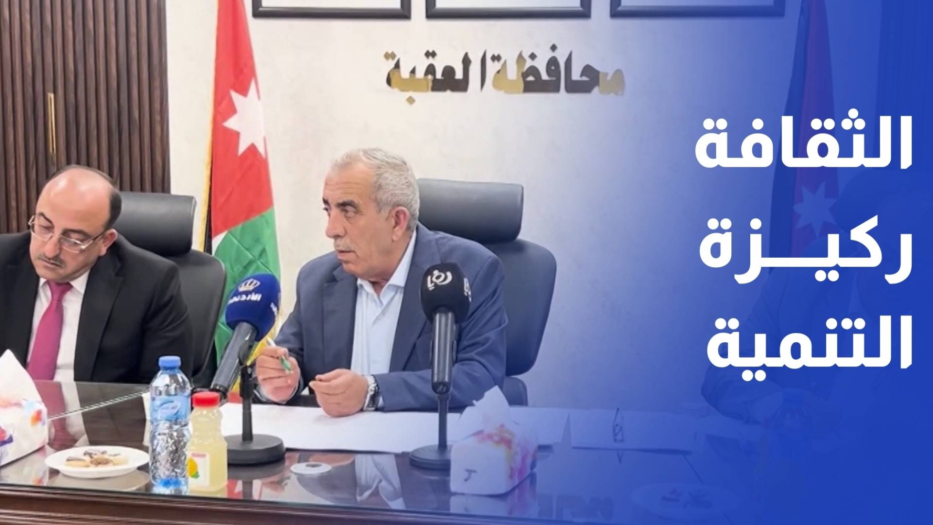 الرواشدة الثقافة مسؤولية مشتركة وركيزة للتنمية ومشاريع لتوثيق السردية الوطنية قريبا