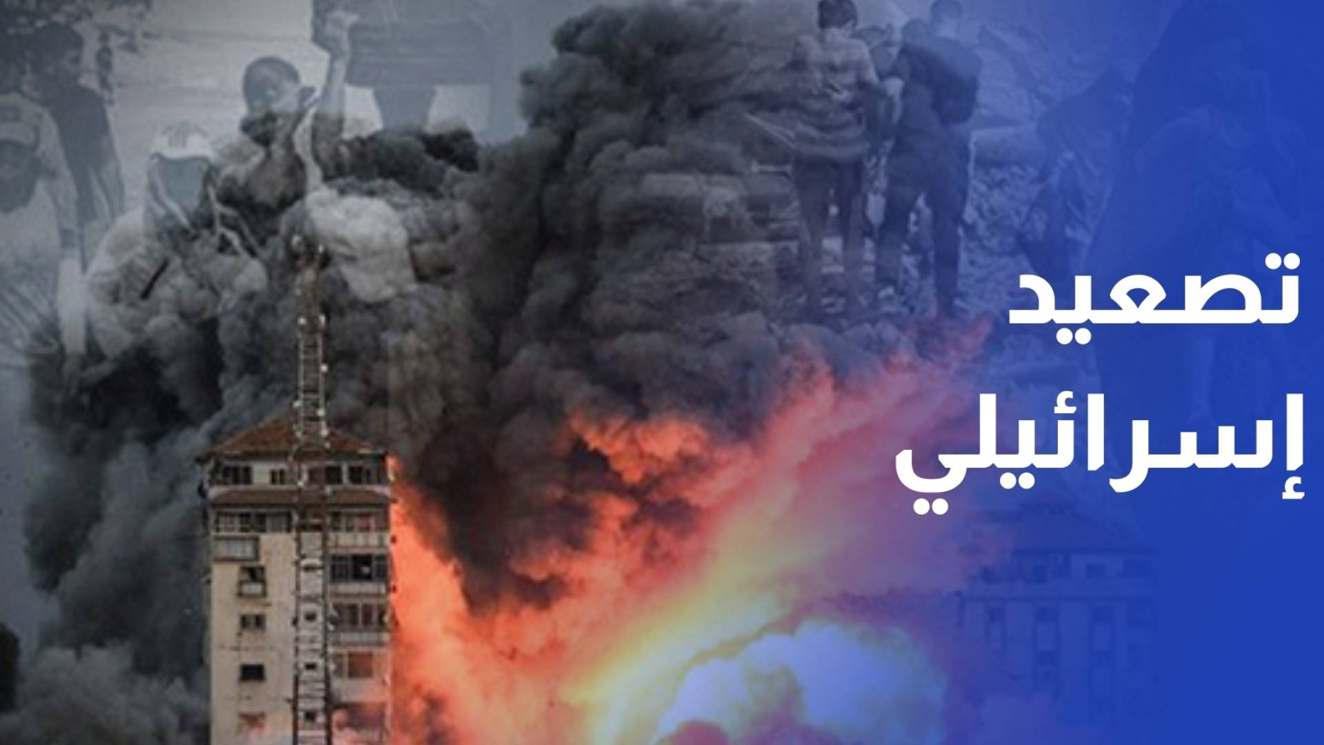 تصعيد إسرائيلي.. شهداء وجرحى باستهداف الاحتلال خان يونس وجباليا وتل الهوى