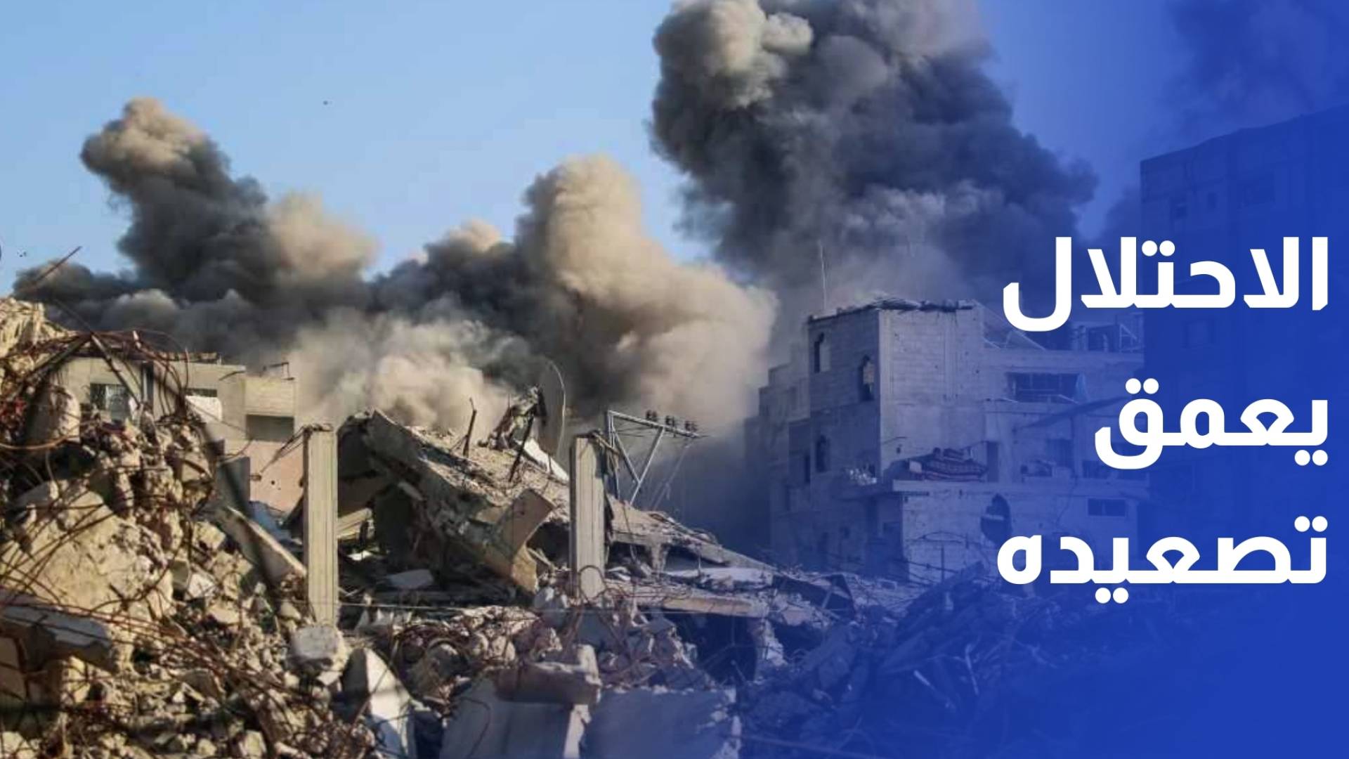 تصعيد إسرائيلي.. شهيد بقصف على حي الشجاعية وجرحى في خان يونس