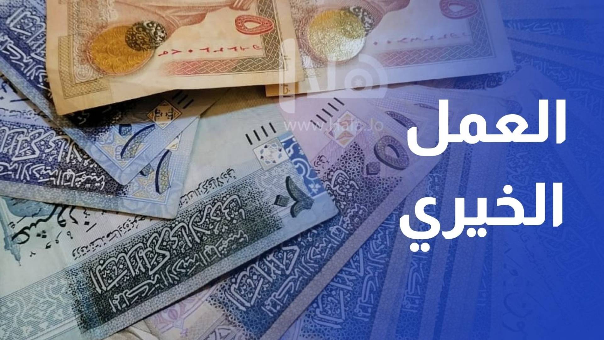 منصة عون تبصر النور لتعزيز العمل الخيري وجمع التبرعات إلكترونيا