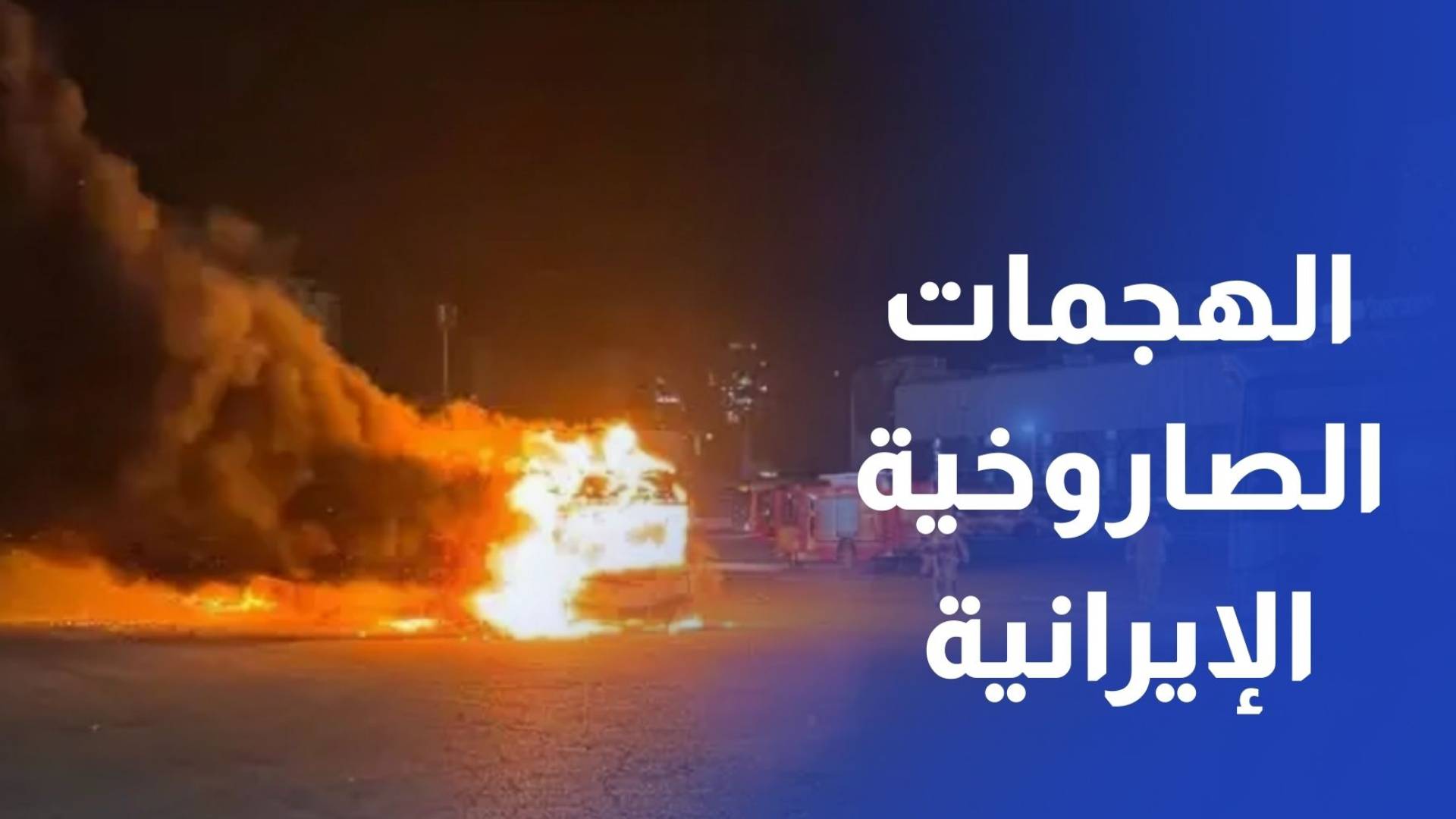 إسعاف الاحتلال  نقل 456 مصابا إلى المستشفيات بعد الهجمات الصاروخية الإيرانية