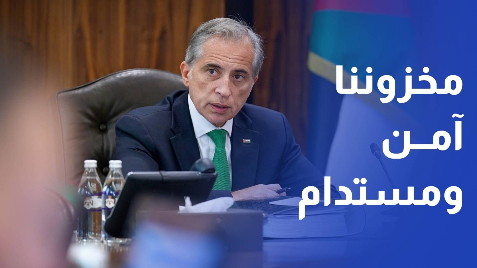 حسان - حريصون على تعزيز المخزون الاستراتيجي من السلع الأساسية والطاقة