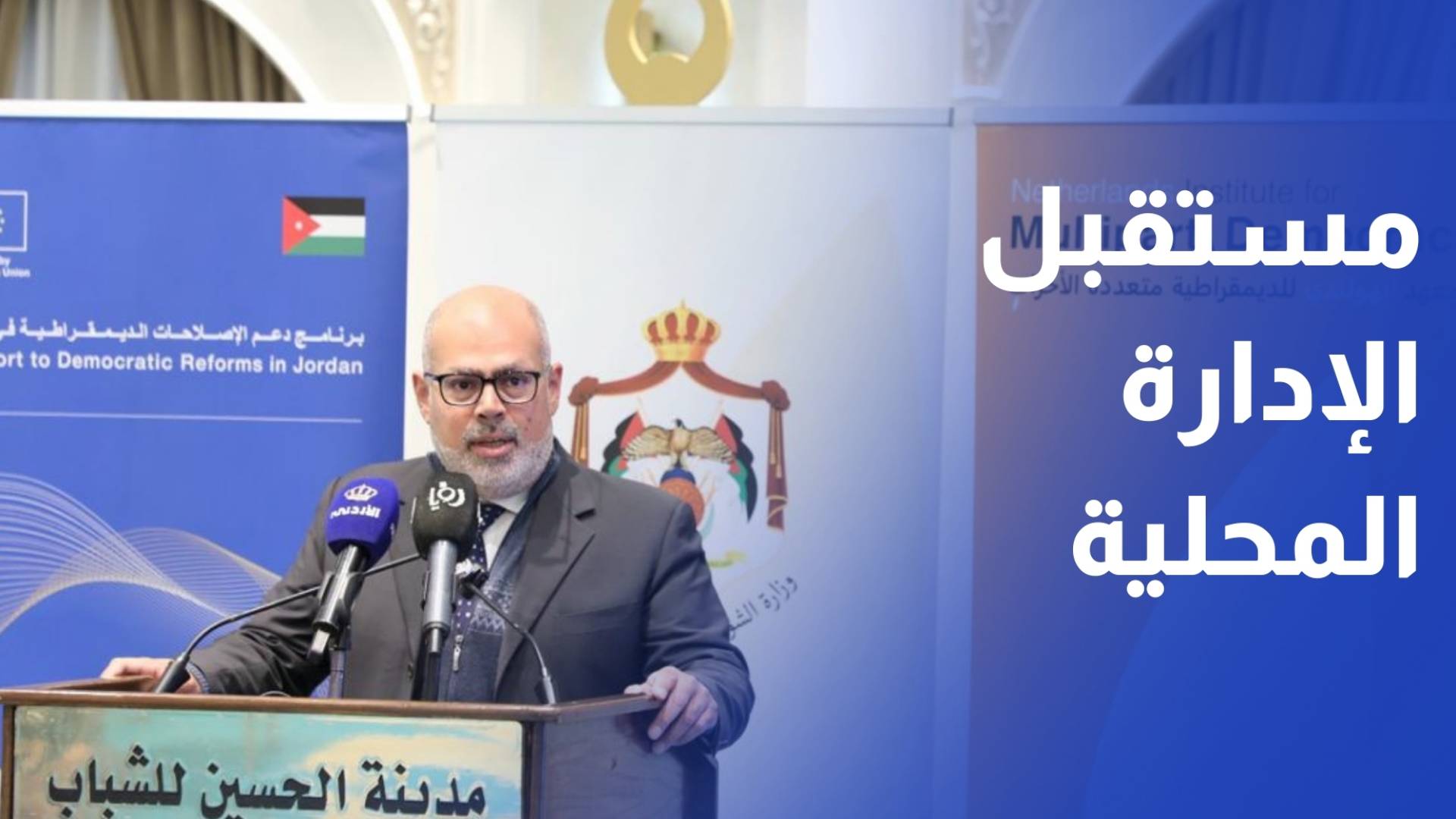 دعم الإصلاحات الديمقراطية.. حوار حزبي حول منظومة الإدارة المحلية