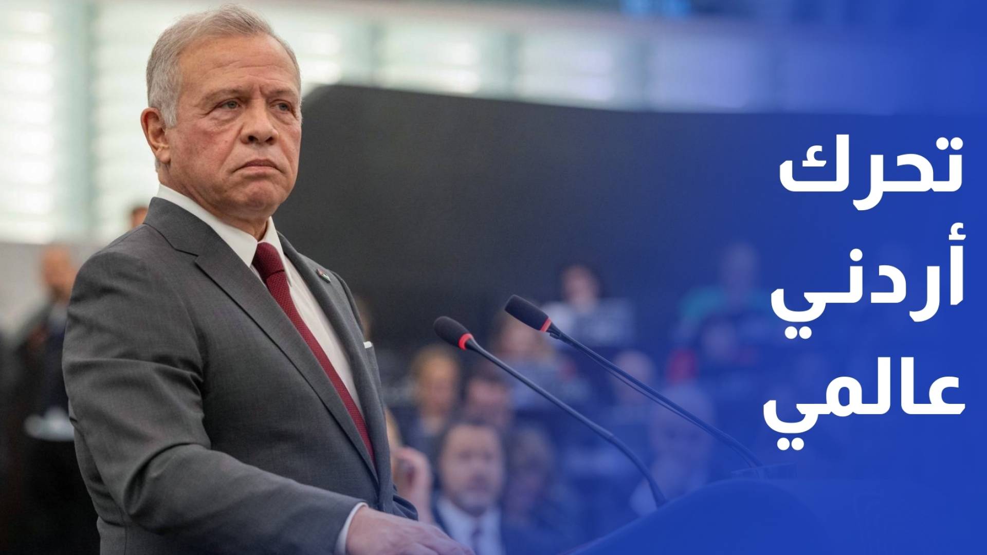 الملك يتلقى 47 اتصالا هاتفيا من زعماء ورؤساء دول منذ اندلاع التصعيد بالشرق الأوسط