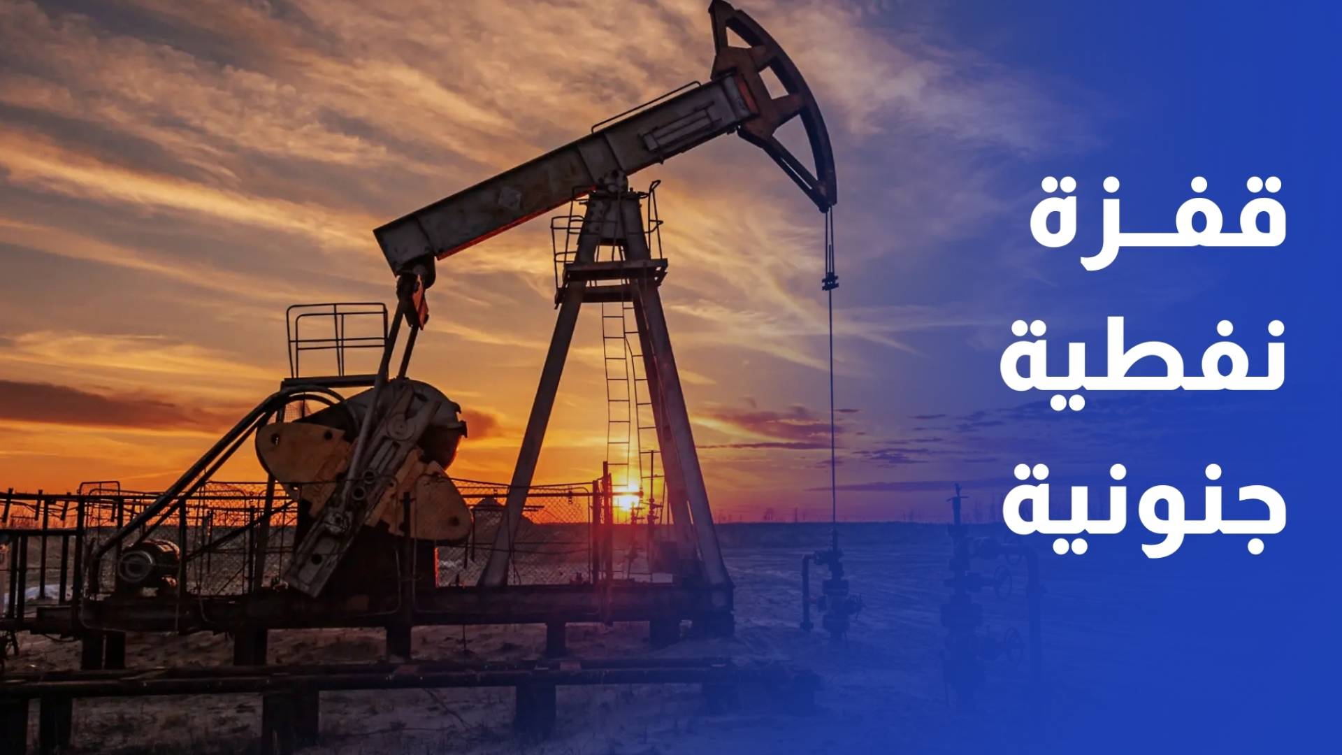 مع مرور اسبوعين..النفط يسجل قفزات متجاوزا 100 دولار وسط تصاعد ازمة هرمز