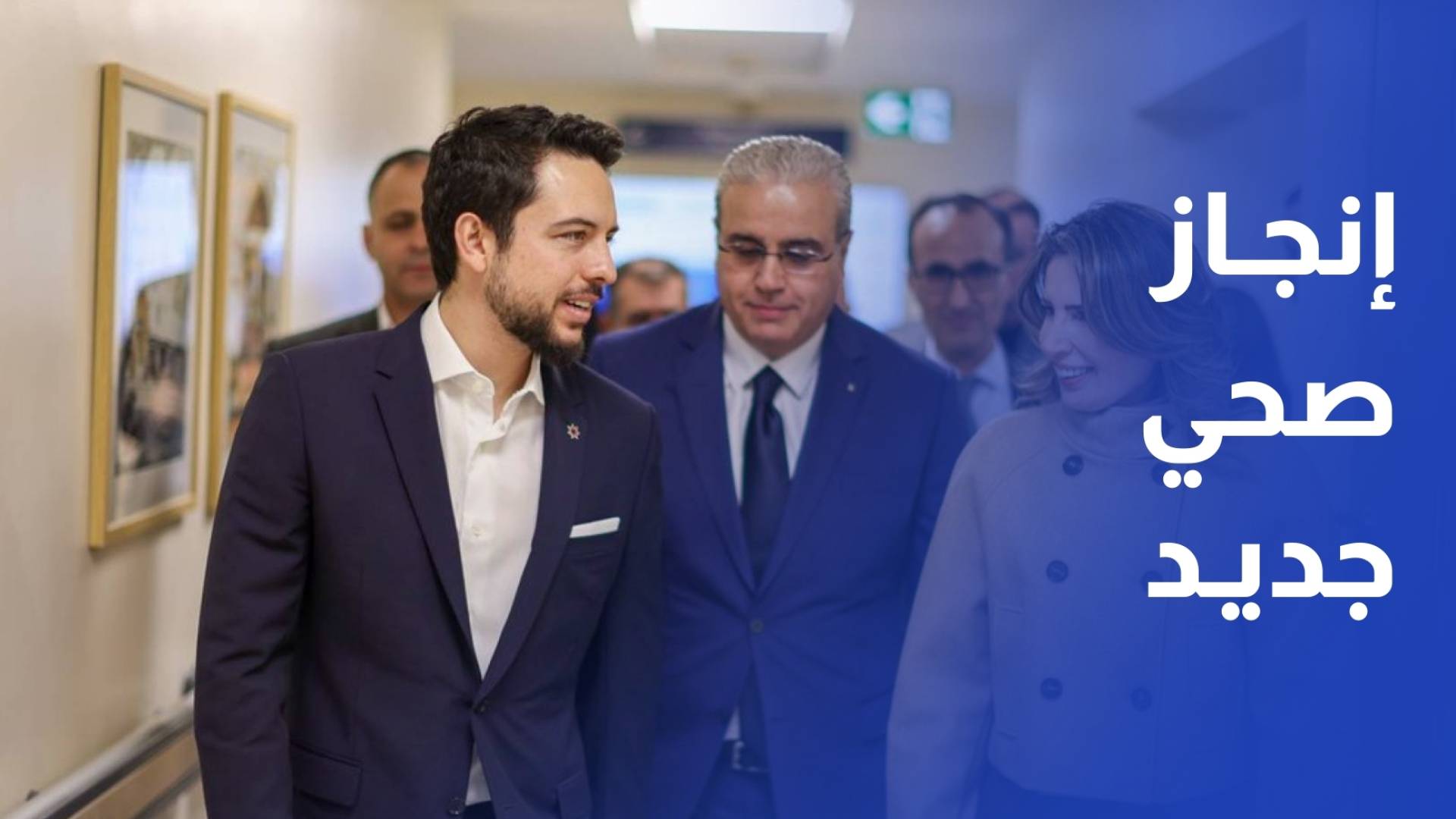 ولي العهد يفتتح مشروع إعادة تأهيل وتطوير مركز صحي جرش الشامل