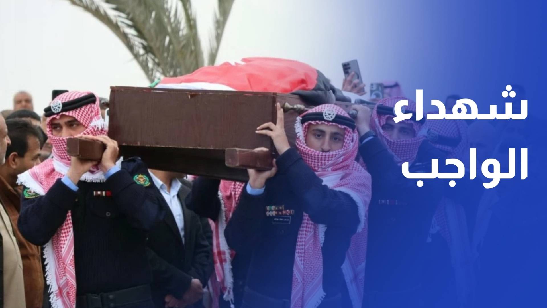 استشهاد 3 من أفراد مكافحة المخدرات أثناء مطاردة مطلوب خطير في عمان