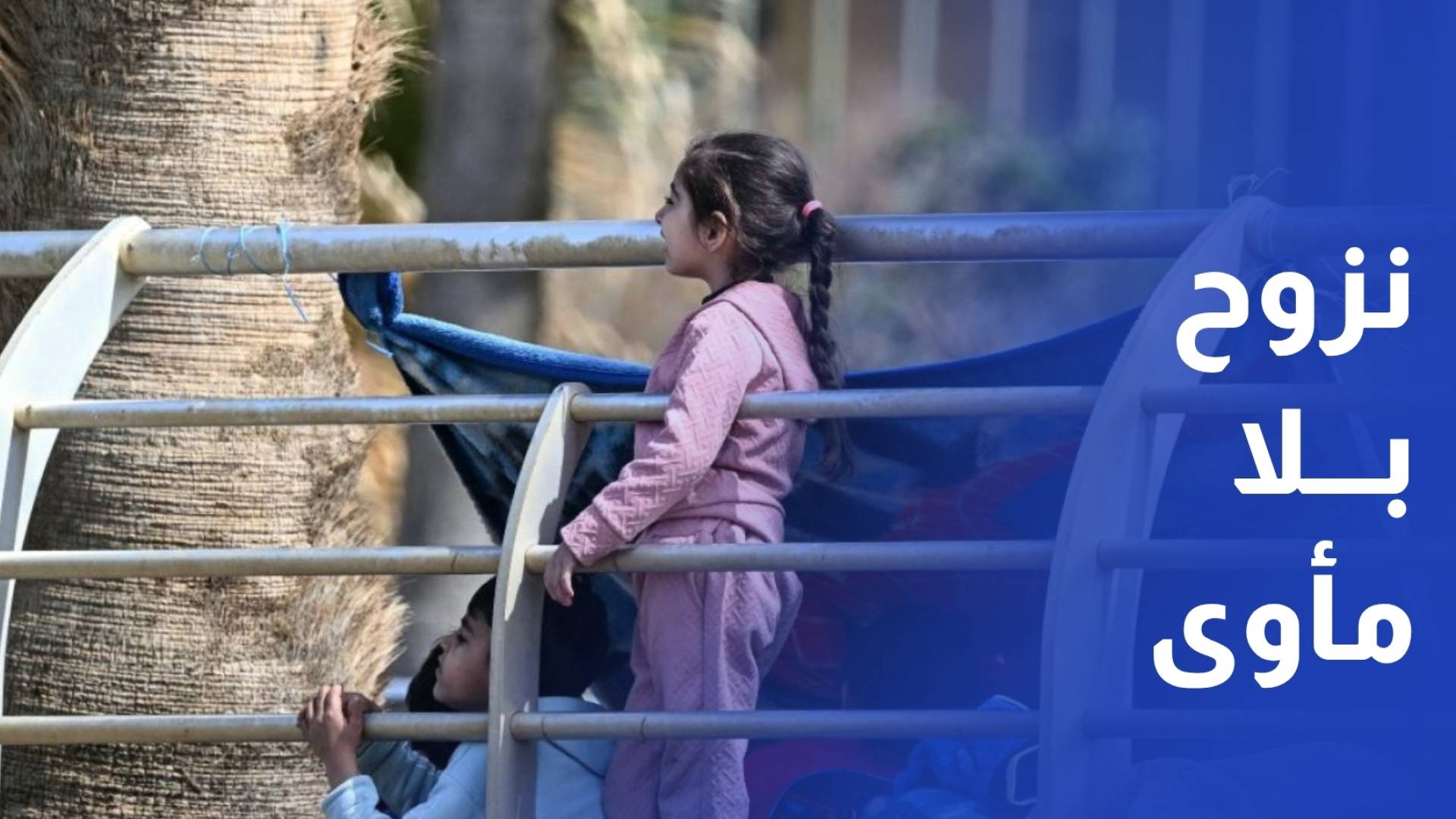 نزوح بلا مأوى.. اللبنانيون يفرون من القصف إلى المجهول